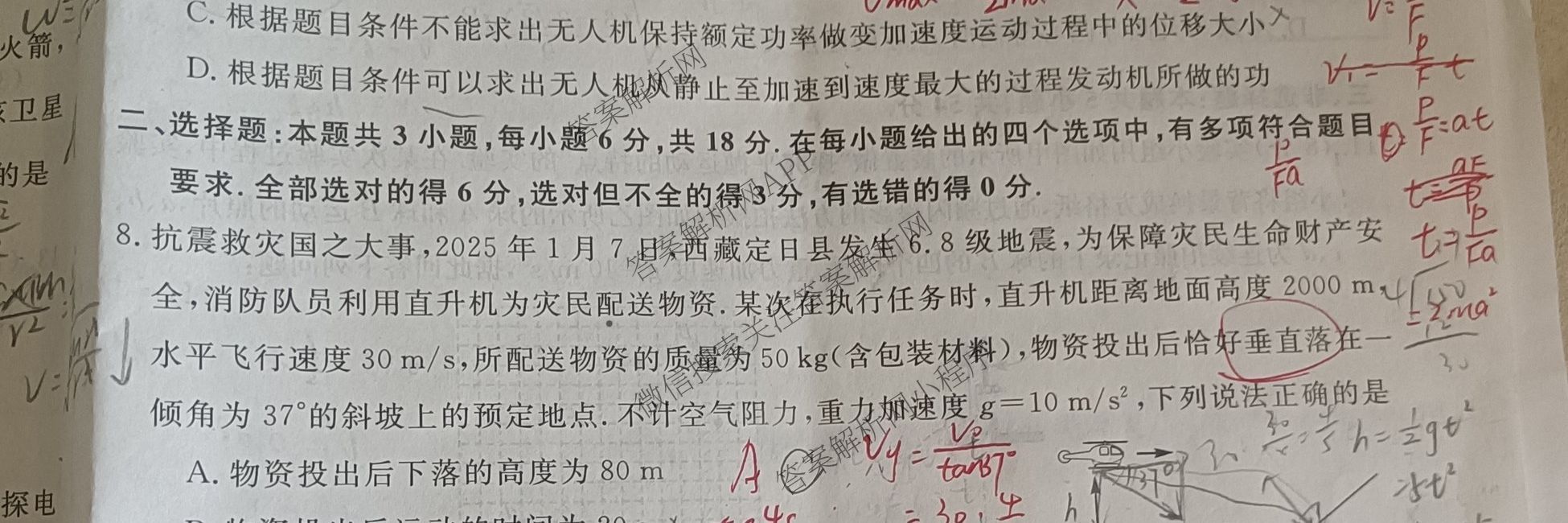 彬州中学2024-2025学年第二学期高一年级第三次月考(25524A)（含英语 政治 地理等）物理试题