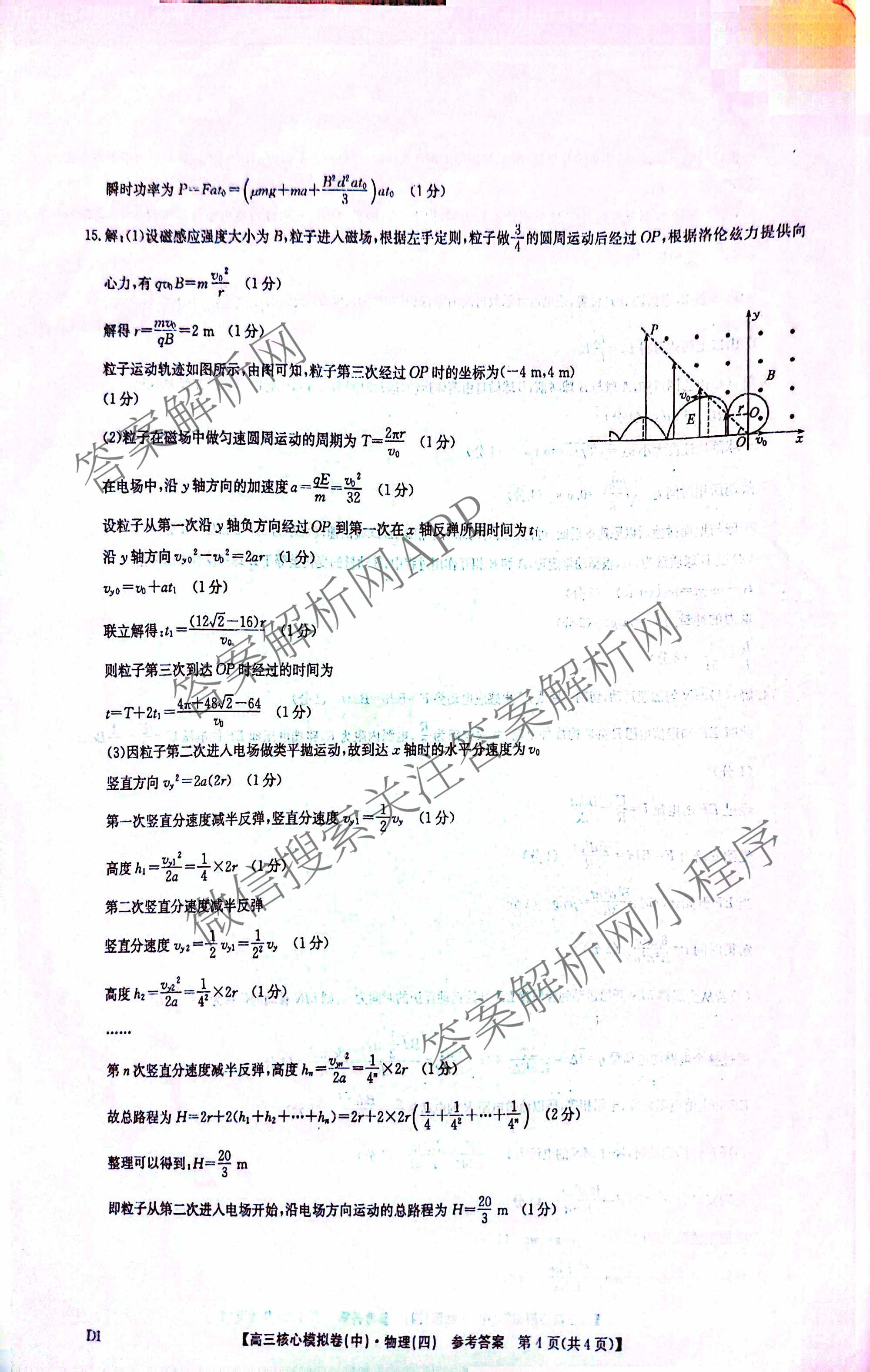 九师联盟2025~2026学年高三核心模拟卷(中)(四)试卷及答案汇总（含物理(A)、物理(HF)、生物(D1)等36份）物理答案