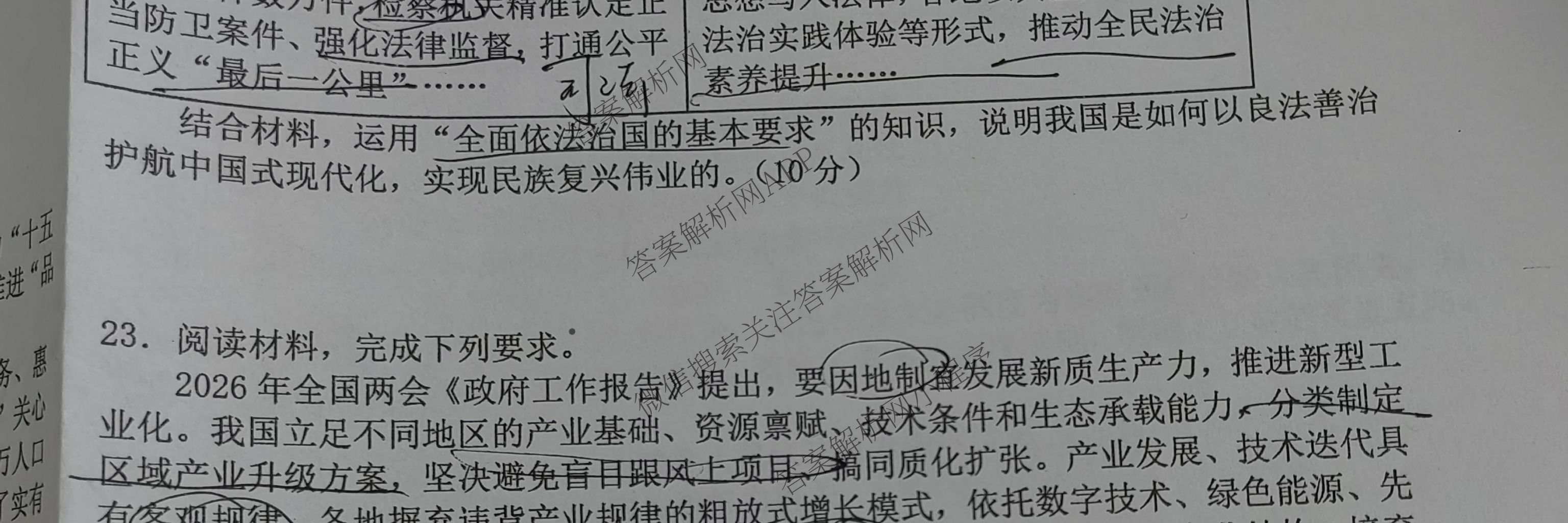 榆林市第二中学2025-2026学年第二学期期末考试高一各科答案及试卷（含化学 历史 物理等）政治试题
