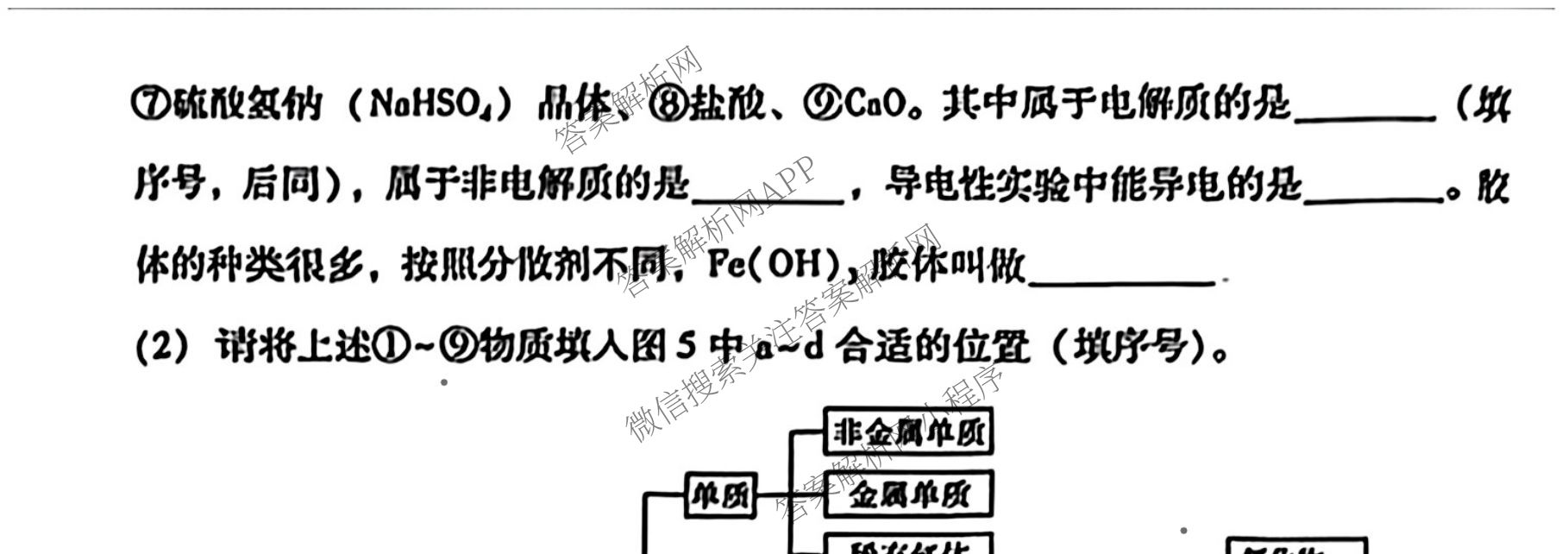 贵阳市七校2028届高一年级联合考试(一)（含生物、物理、化学等）化学试题