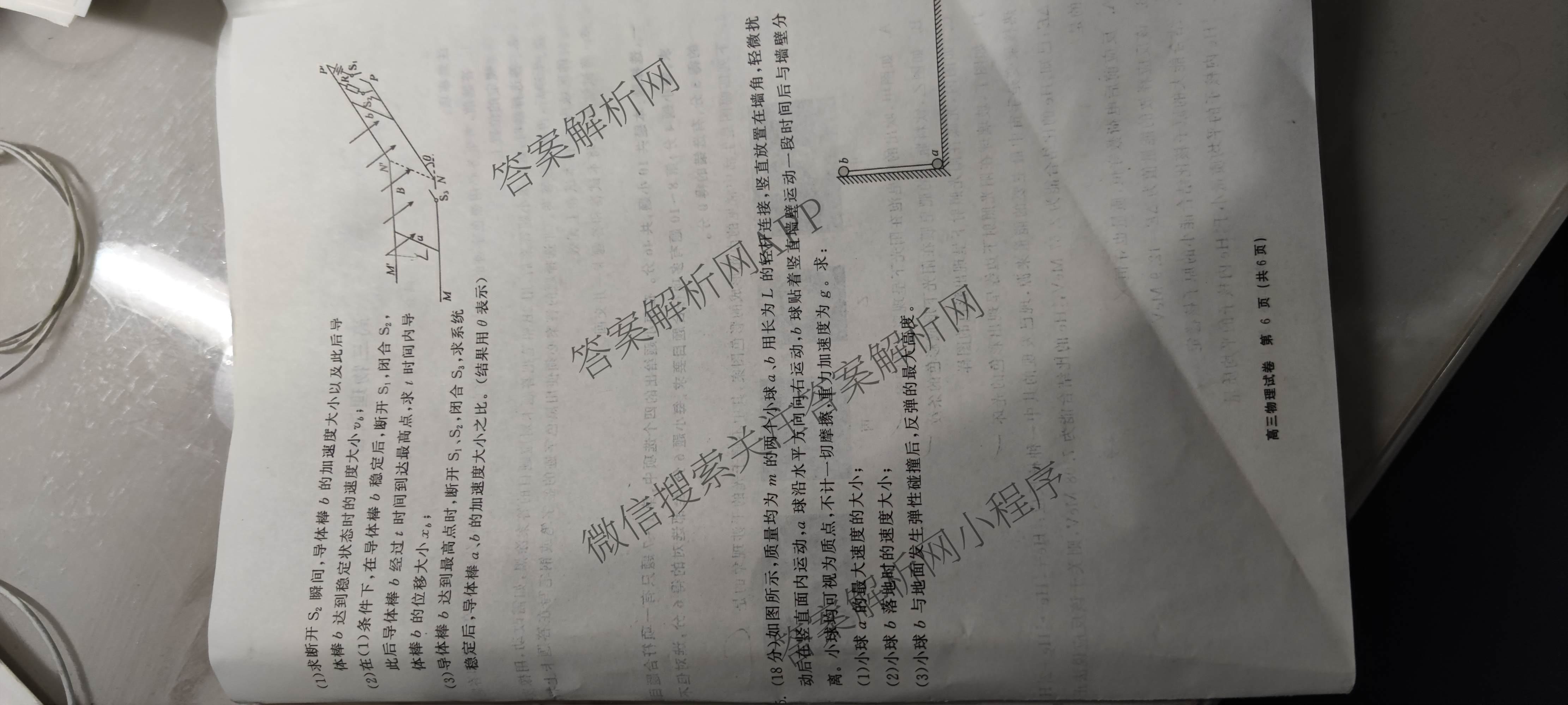 陕西省2026届高三试卷(3.5)各科答案及试卷(已更新化学(C) 数学 物理等9份)物理试题