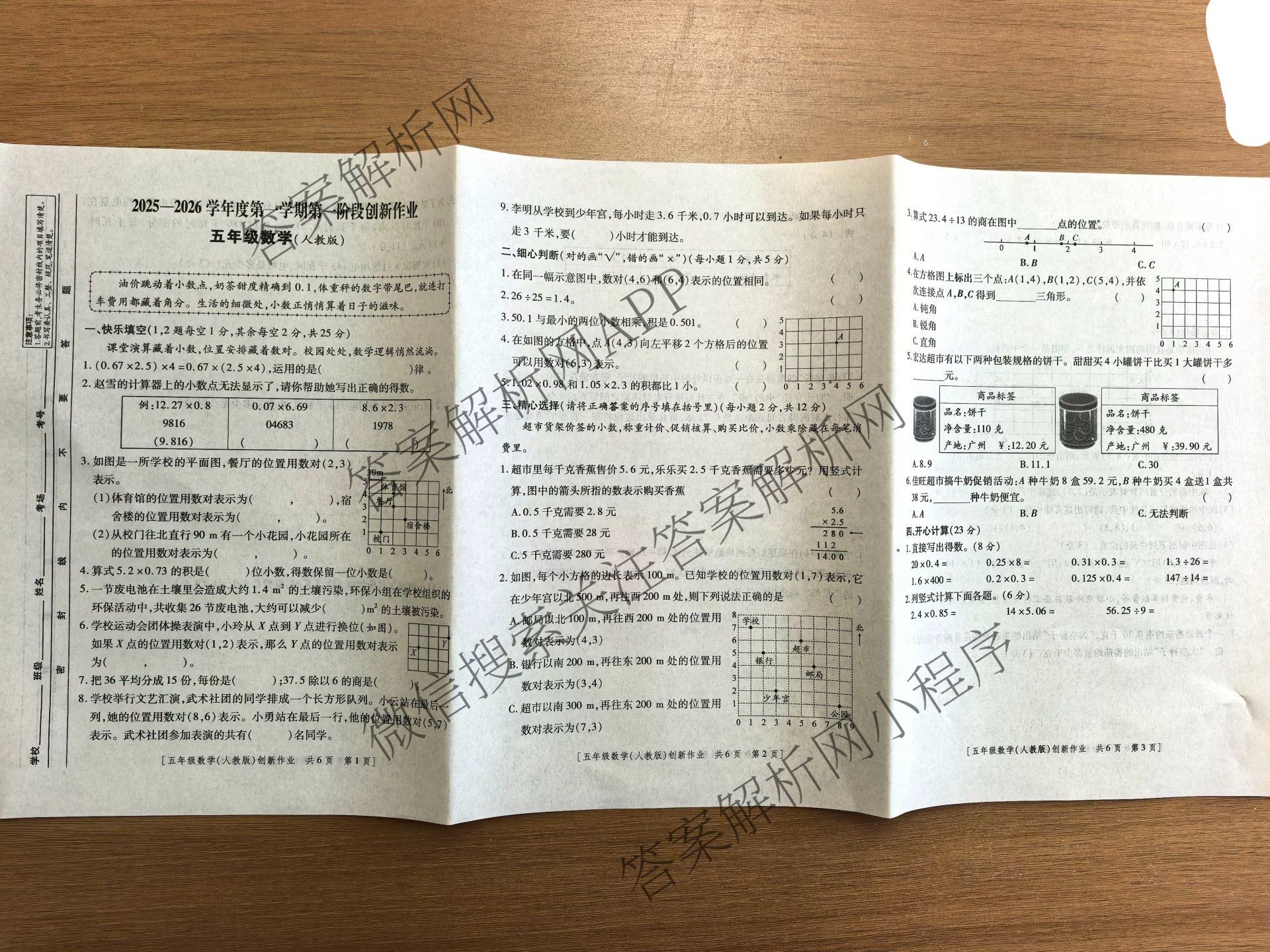 陕西省2025-2026学年度第一学期第一阶段创新作业五年级（含数学、语文、英语等3份）数学试题