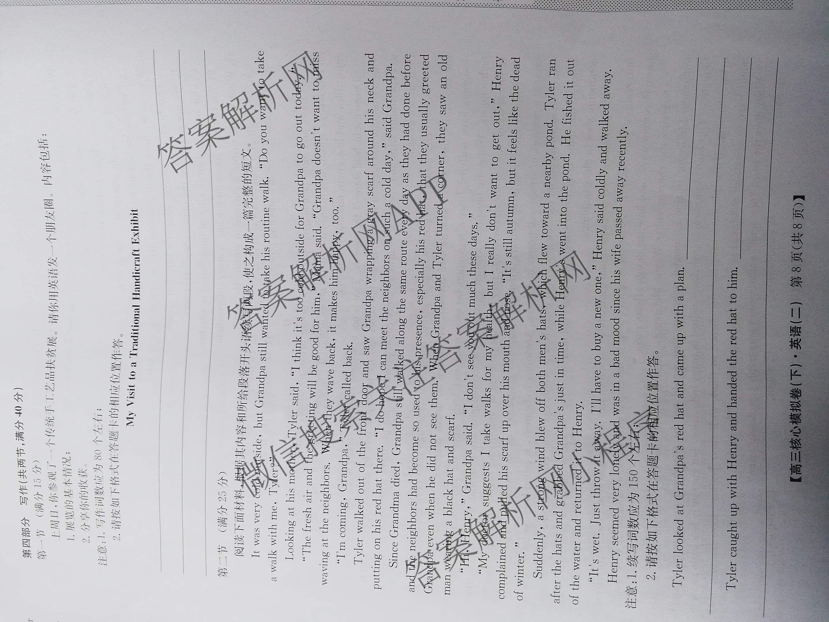 九师联盟2024~2025学年高三核心模拟卷(下)(二)2试卷及答案汇总: 含地理(D4) 政治(JX) 生物(JX)试卷解析英语试题