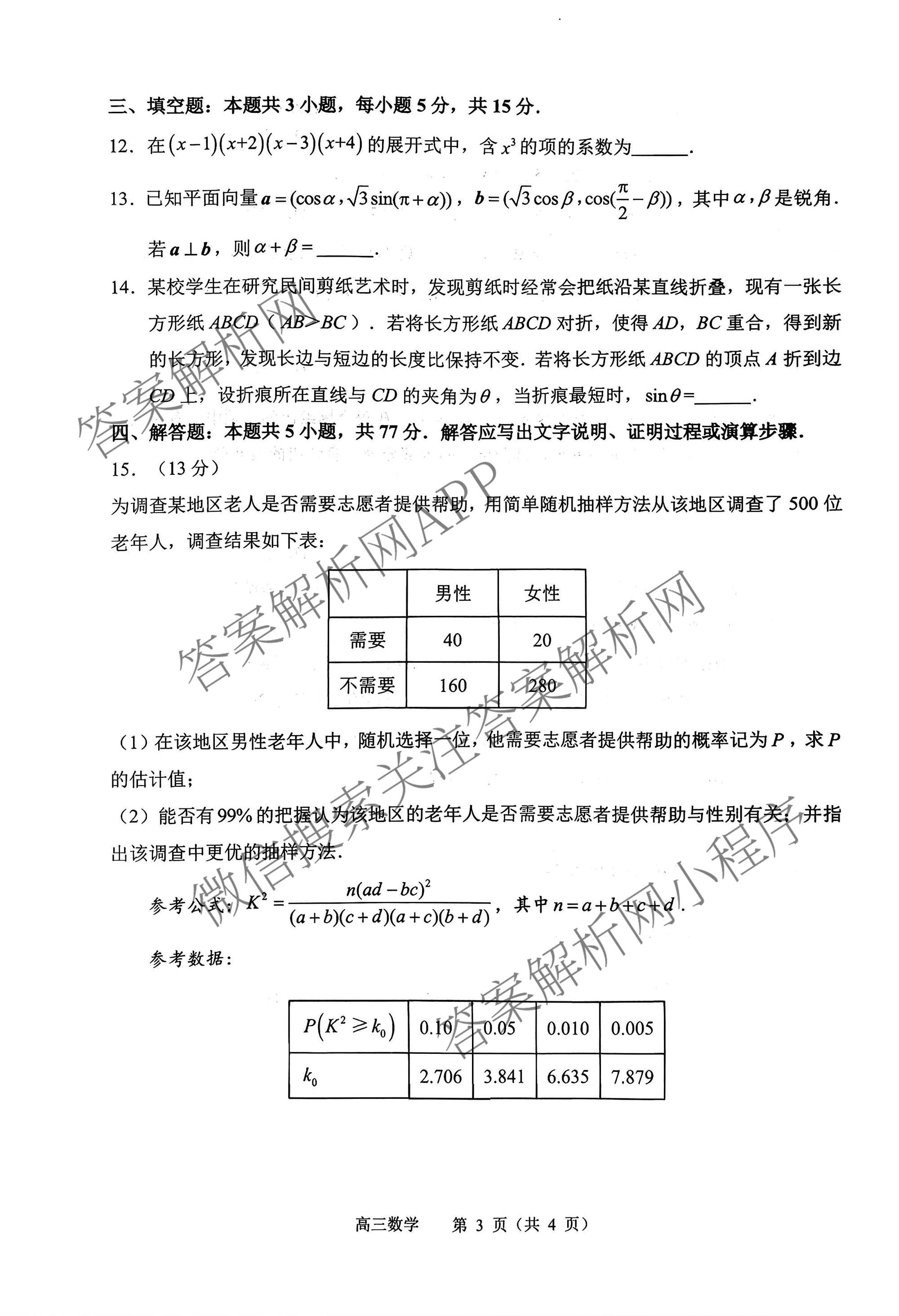 江苏省常州市2025-2026学年第一学期高三期中质量调研(2025年11月)各科答案及试卷: 含数学 英语 政治试卷解析数学试题