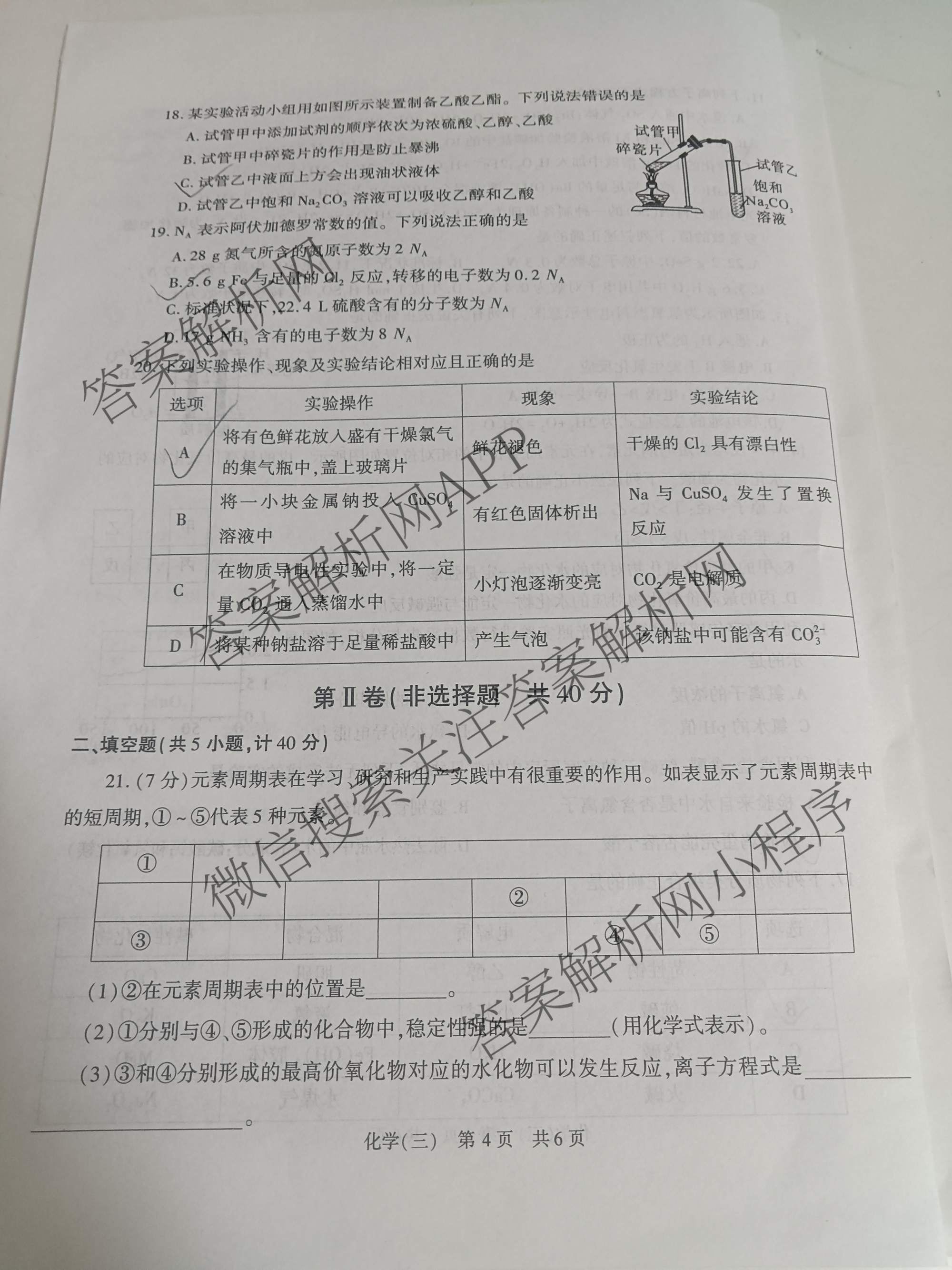 2025年陕西省普通高中学业水合格性考试(三)3（含语文、生物、历史等）化学试题