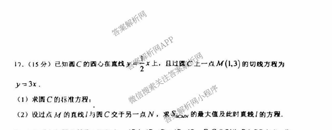 陕西省交大附中2024~2025学年第二学期高一年级期末考试（含历史、英语、语文等）数学试题
