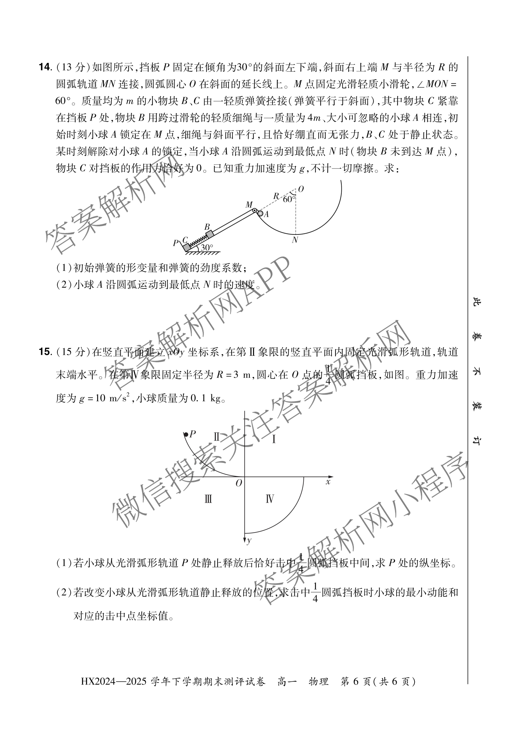 HX 2024-2025学年下学期期末测评试卷高一（含化学、地理、物理等9份）物理试题