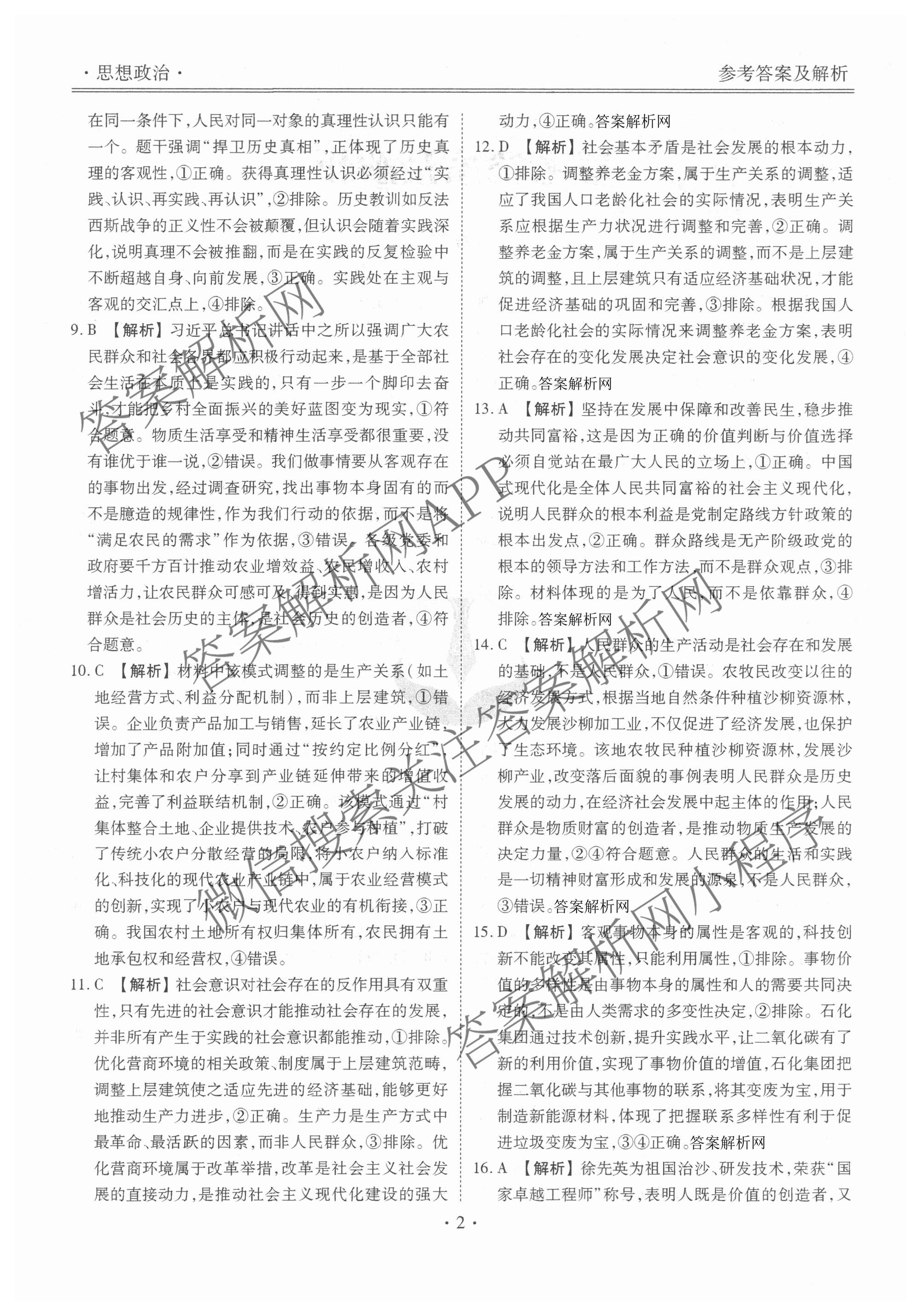 衡水金卷先享题月考卷2025-2026学年度上学期高二年级二调考试（含化学(人教版) 历史 语文等）政治答案