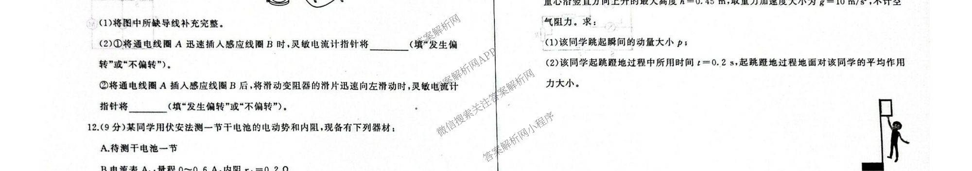 百师联盟2025-2026学年高二年级12月阶段检测各科答案及试卷（含物理(A)、语文、英语等9份）物理试题