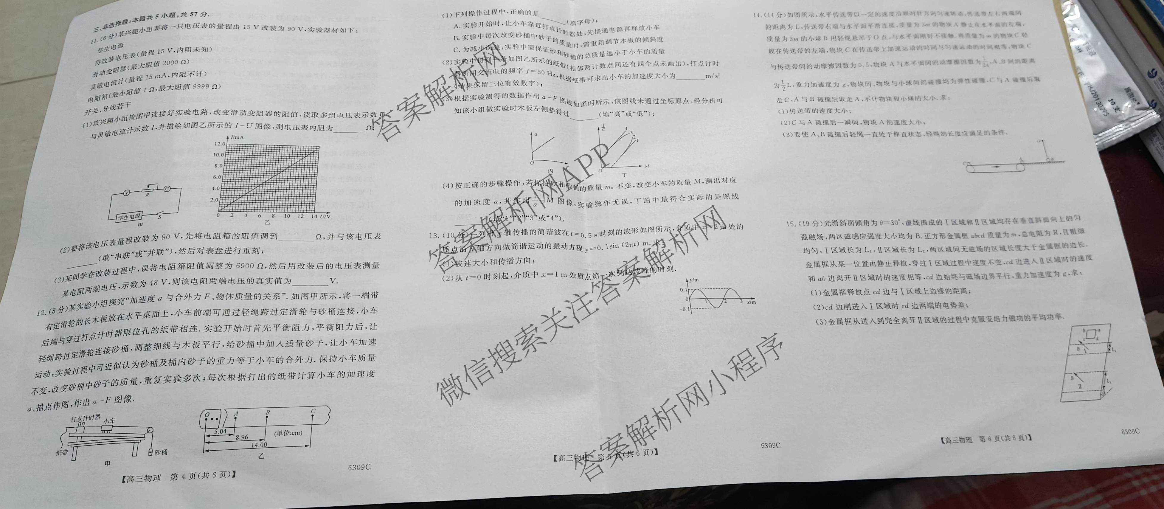 湖南省2026届高三年级3月质量检测(6309C)（9科全）物理试题