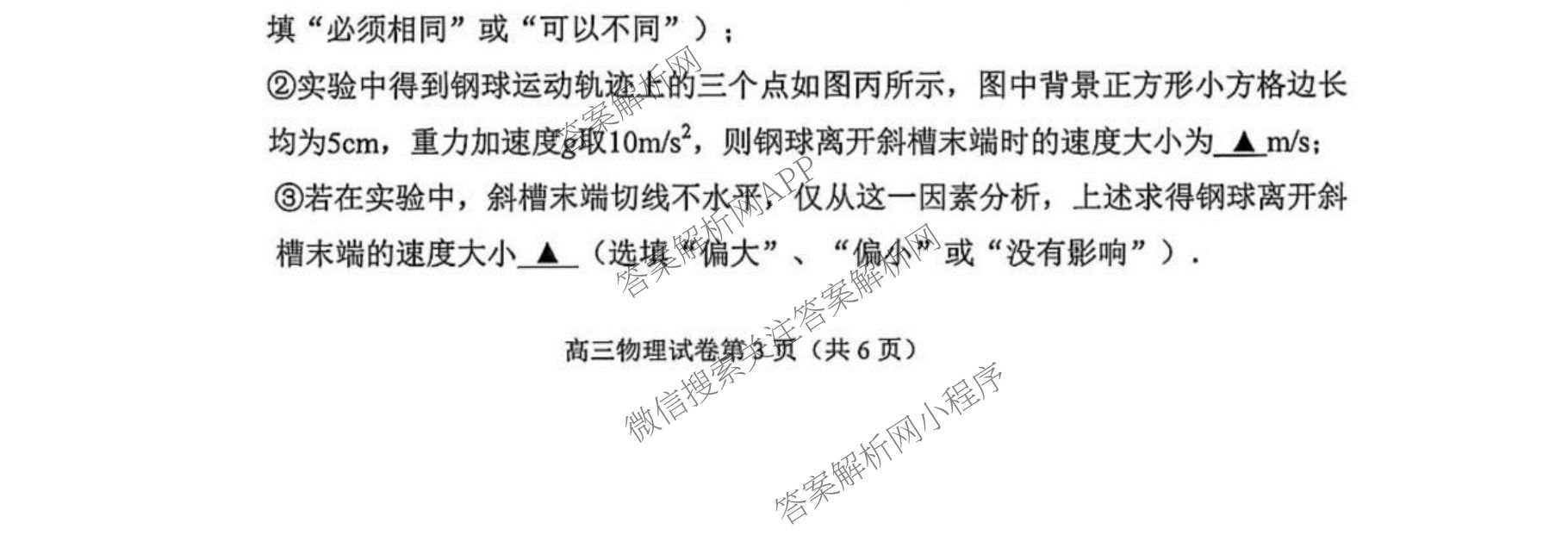 江苏南通2027届高三第一次质量监测试卷及答案汇总（含政治、物理、生物等9份）物理试题