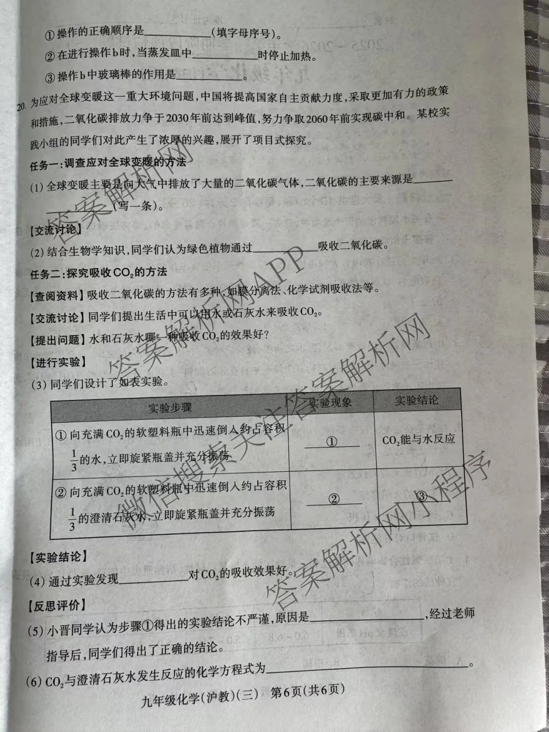 山西省2025-2026学年第一学期阶段评估试题(三)九年级试卷及答案汇总（含物理(人教版) 历史 道德与法治等）化学试题