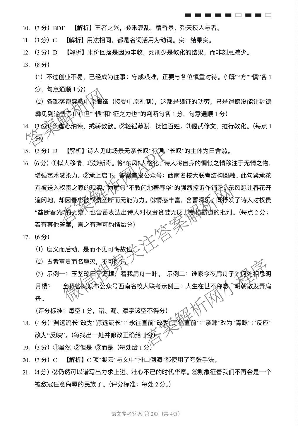 云南师大附中2026届高考适应性月考卷(四)(黑黑黑黑黑白黑黑白)试卷及答案汇总: 含政治 物理 英语试卷解析语文答案 云南师大附中2026届高考适应性月考卷(四)(黑黑黑黑黑白黑黑白)试卷及答案汇总: 含政治 物理 英语试卷解析语文答案