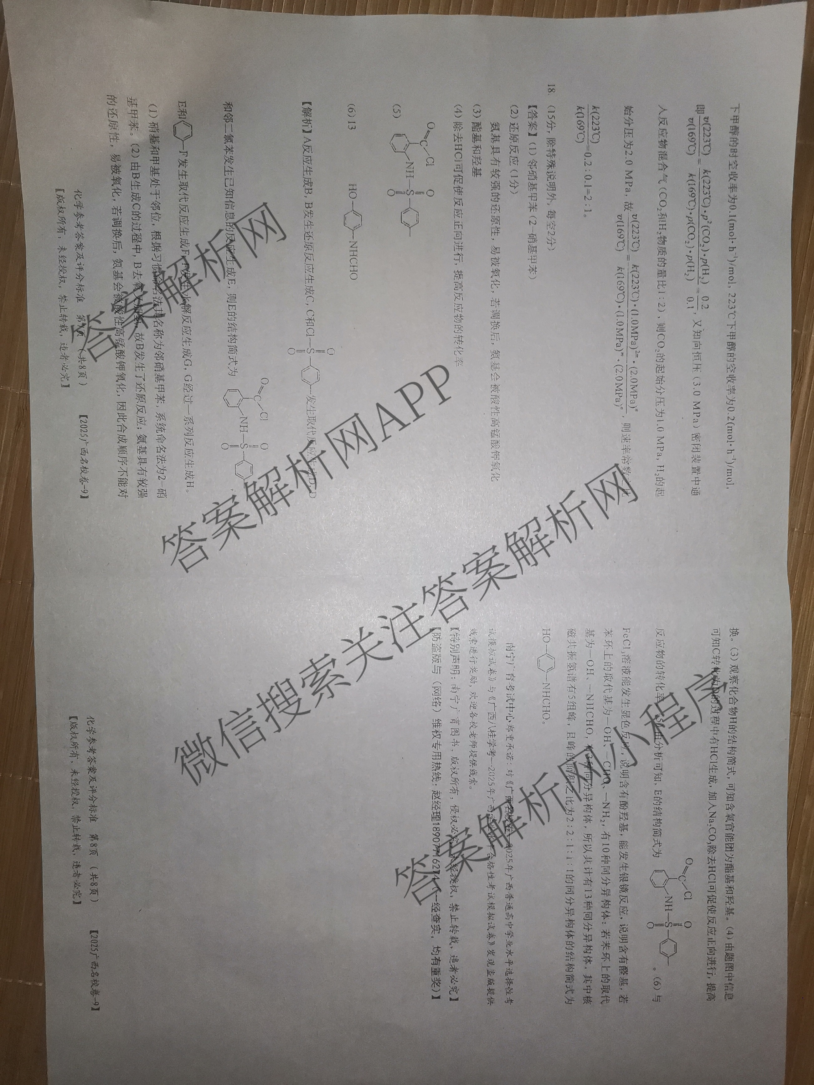 2025年广西名校高考模拟试卷押题卷[2025广西名校卷-9]（含日语 数学 物理等）化学答案