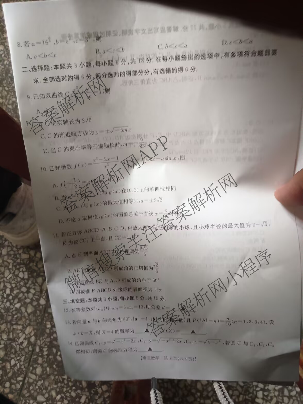 广东省2026届高三考试(9月)各科答案及试卷(已更新物理 生物 化学等9份)数学试题
