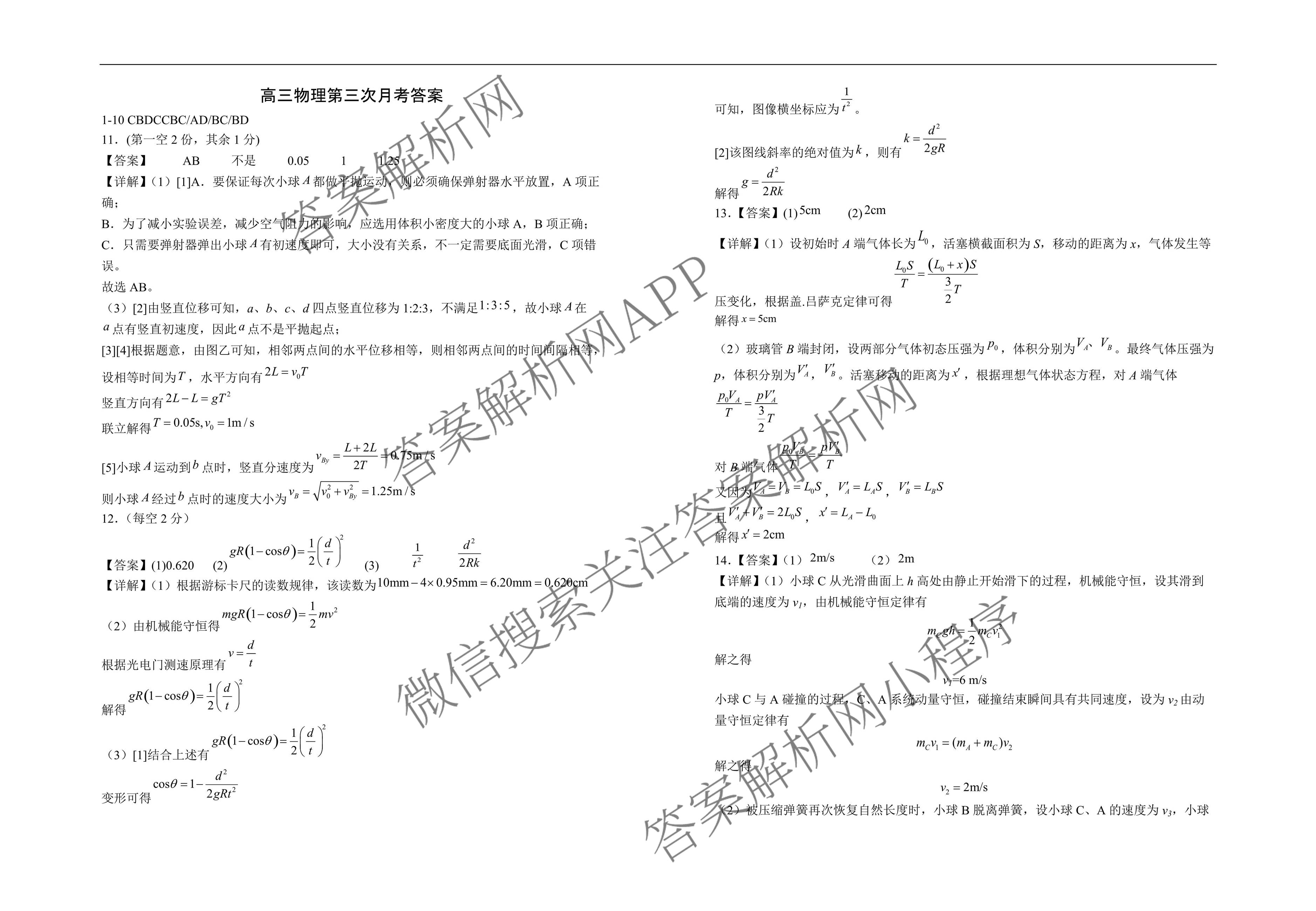 银川一中2026届高三年级第三次月考（含政治 数学 生物等）物理答案