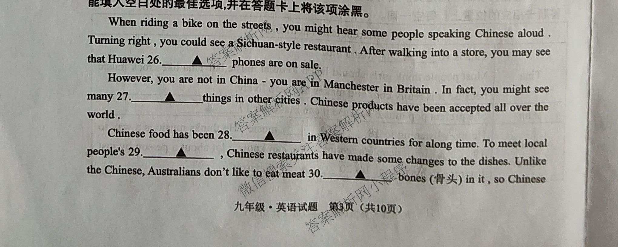 山西省2025-2026学年度(上)九年级第三次学情检测各科答案及试卷（含道德与法治(A卷) 数学(A卷) 语文(A卷)等）英语试题