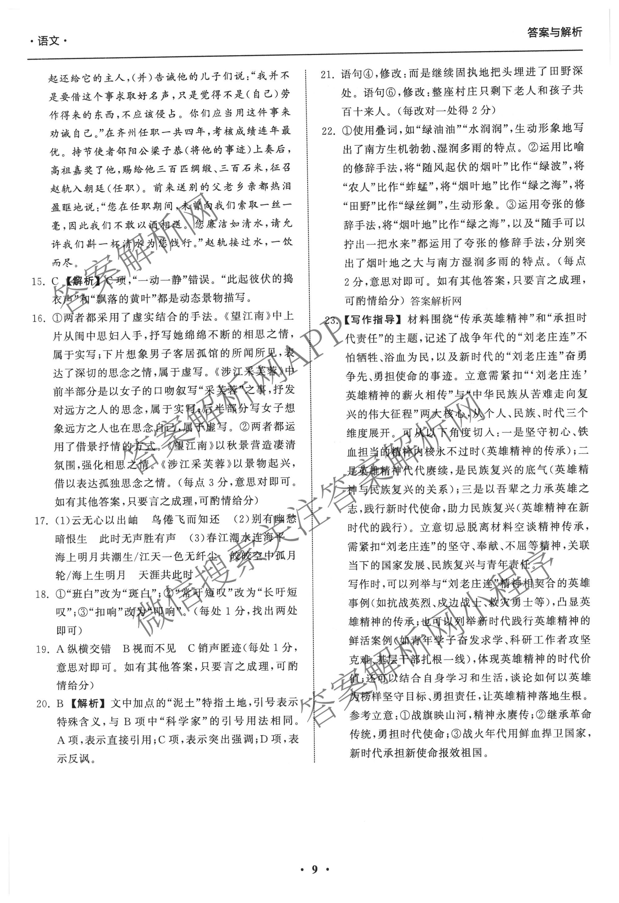 天舟高考衡中同卷2026年普通高等学校招生全国统一考试模拟信息卷(三)3（含历史(HJ)、数学(B)、文综(新疆版)等）语文答案