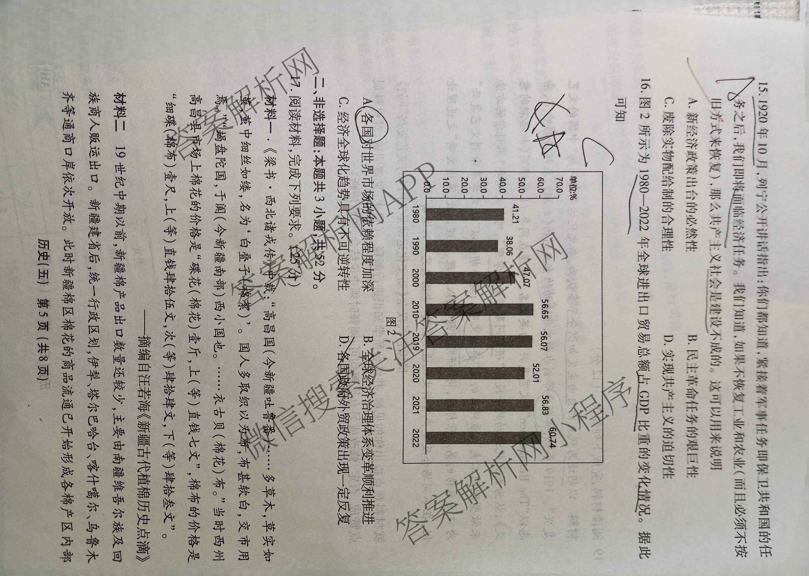 衡水金卷先享题2026年学科素养评价练(五)5(已更新地理(HJ)【河北专版】、地理(HN)【湖南专版】、生物(CY)【四川重庆专版】等90份)历史试题