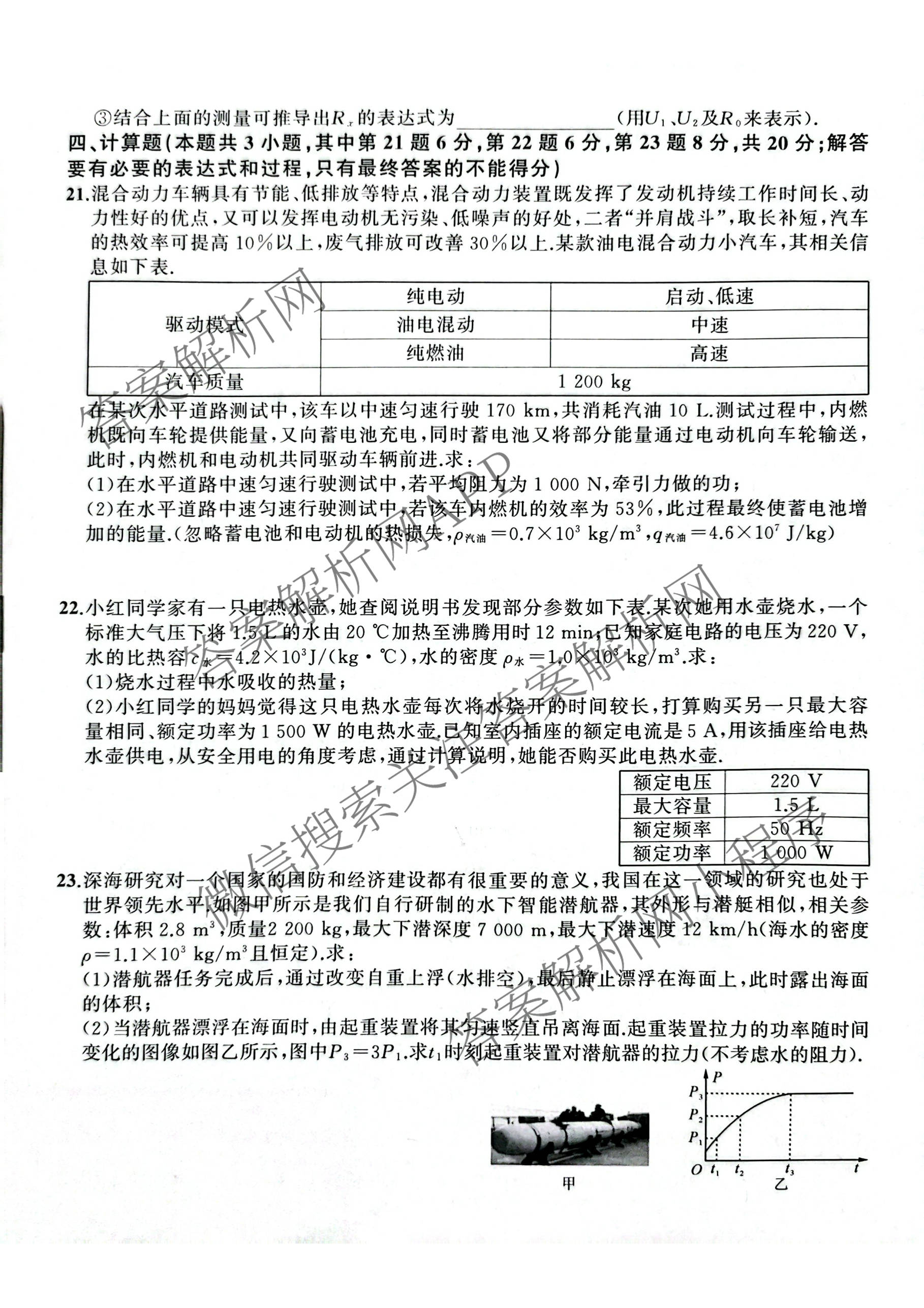 安徽省庐江县2026年中考一模九年级试卷(4月)各科答案及试卷: 含数学、英语、道德与法治试卷解析物理答案