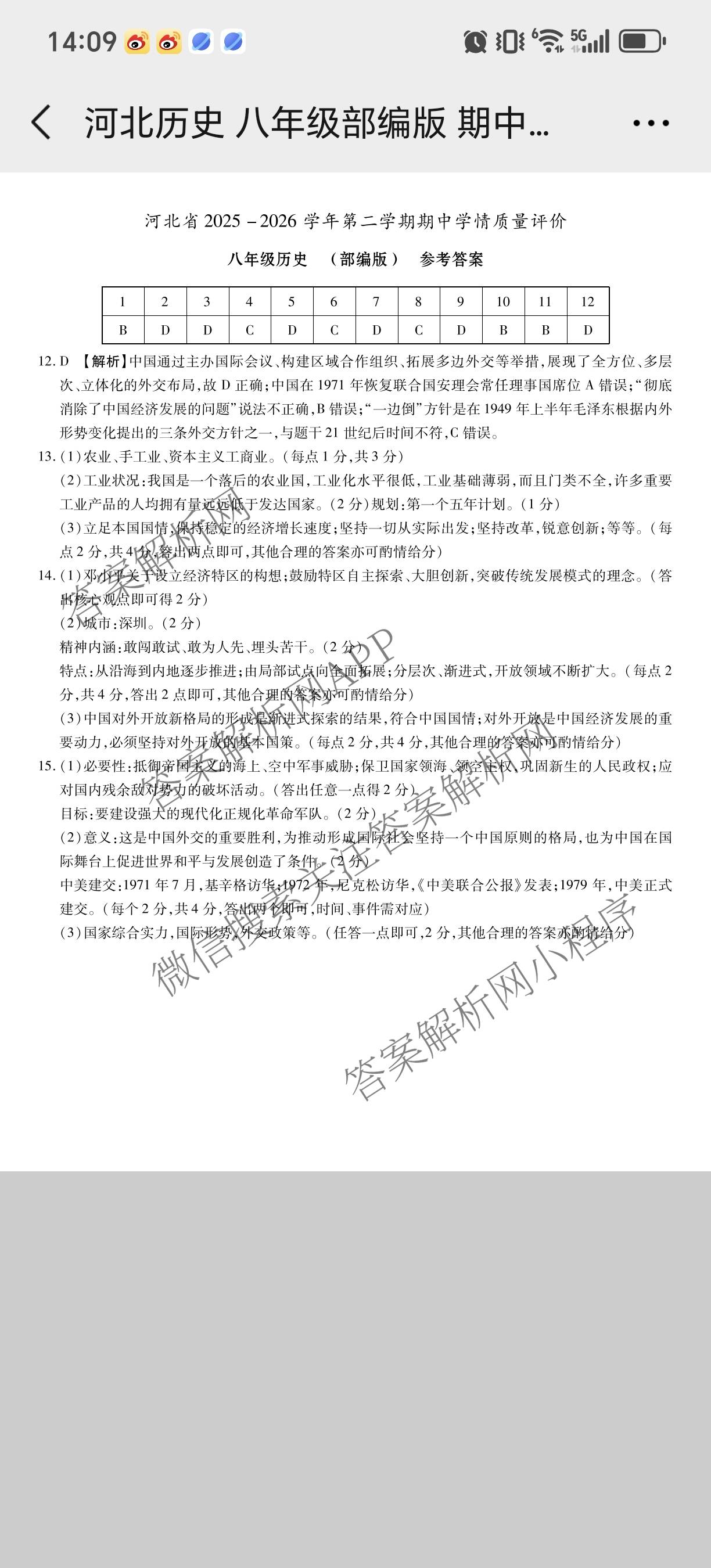 河北省2025-2026学年第二学期期中学情质量评价八年级试卷及答案汇总（含地理(人教版) 历史(部编版) 物理(人教版)等8份）历史答案