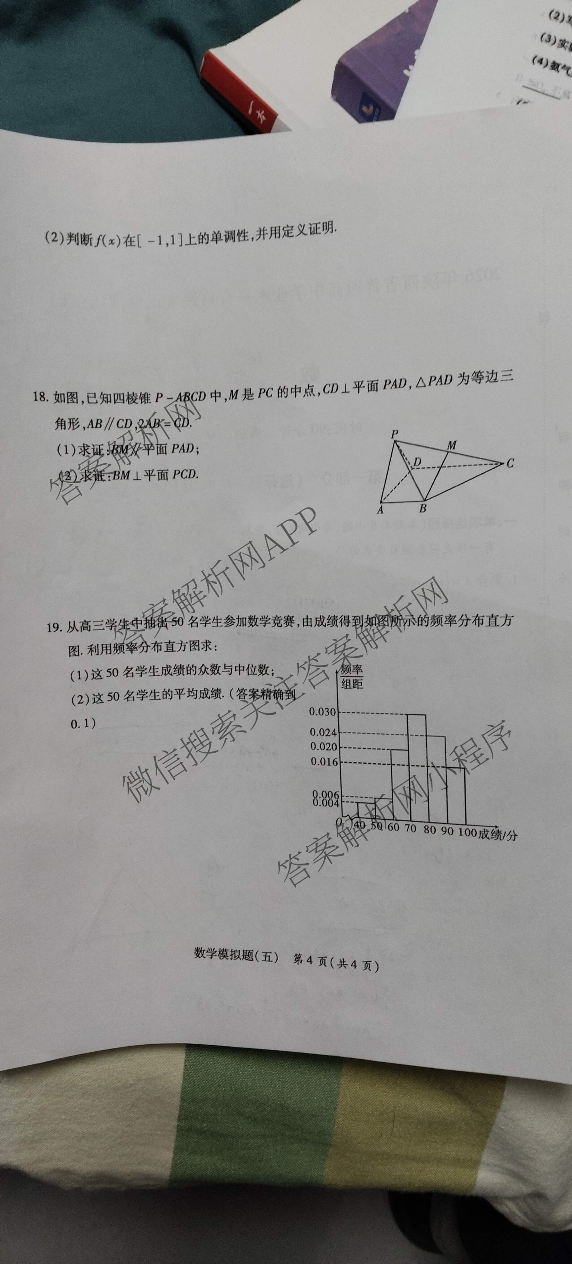 2026年陕西省普通高中学业水合格性考试模拟题(五)试卷及答案汇总（含化学、历史、英语等）数学试题