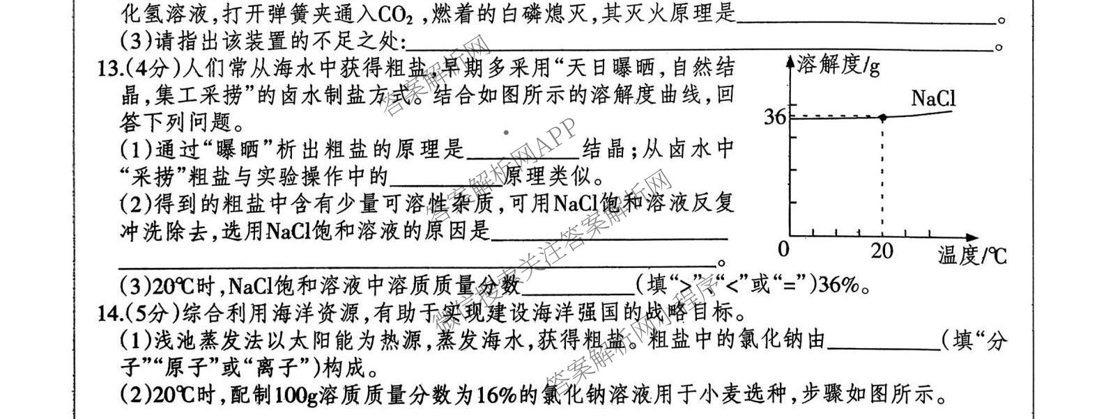 河北省2025-2026学年第一学期九年级第三阶段学情分析各科答案及试卷（7科全）化学试题
