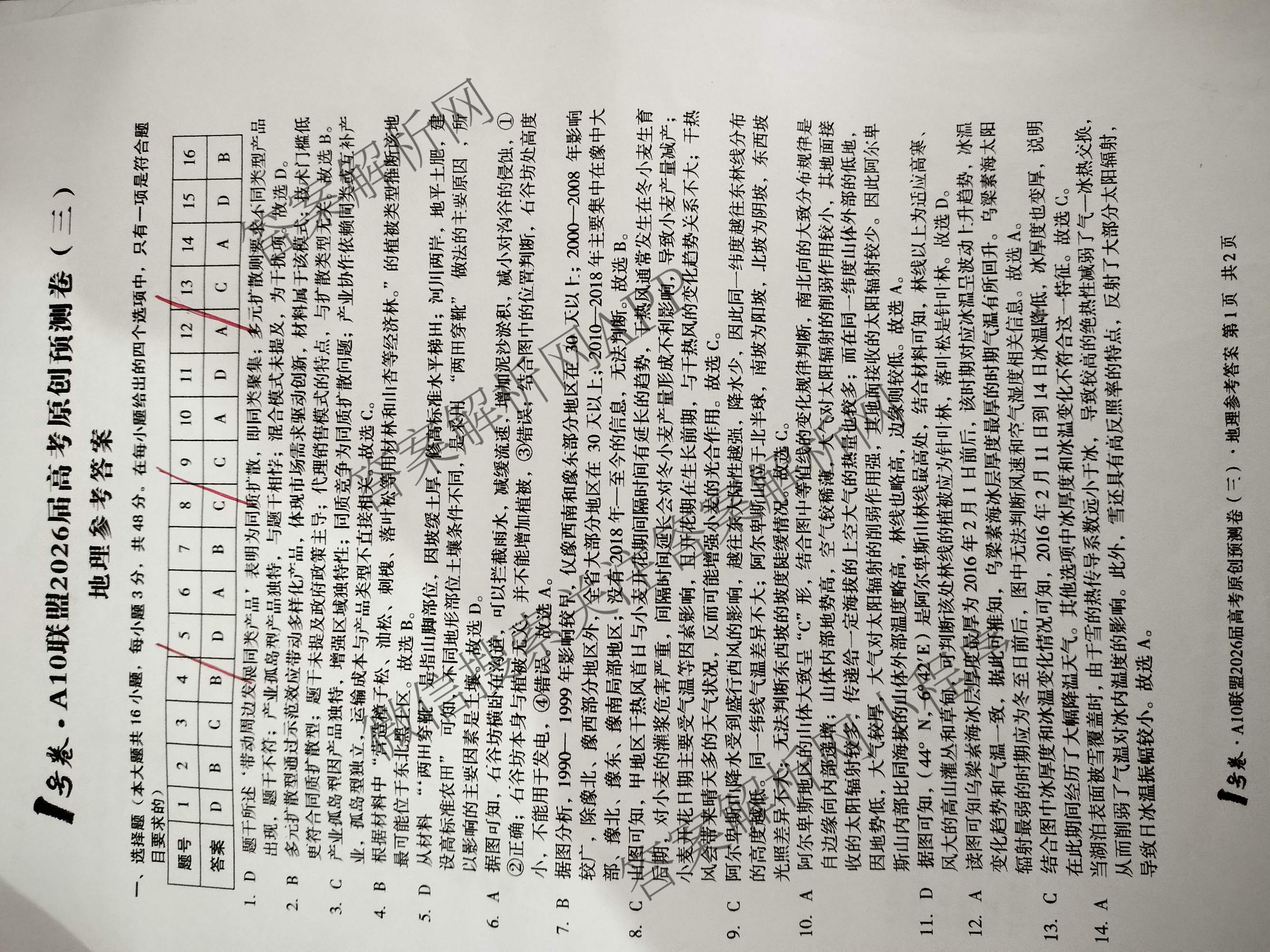 1号卷A10联盟2026届高考原创预测卷(三)3试卷及答案汇总: 含语文、物理、政治试卷解析地理答案