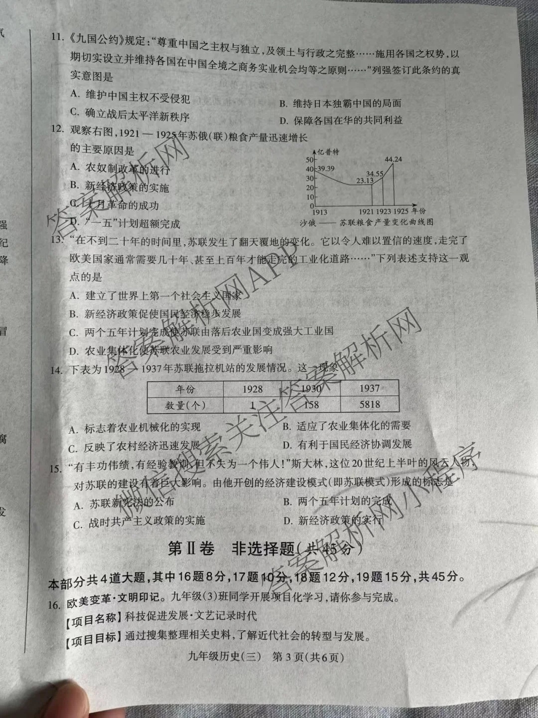 山西省2025-2026学年第一学期阶段评估试题(三)九年级试卷及答案汇总（含物理(人教版) 历史 道德与法治等）历史试题