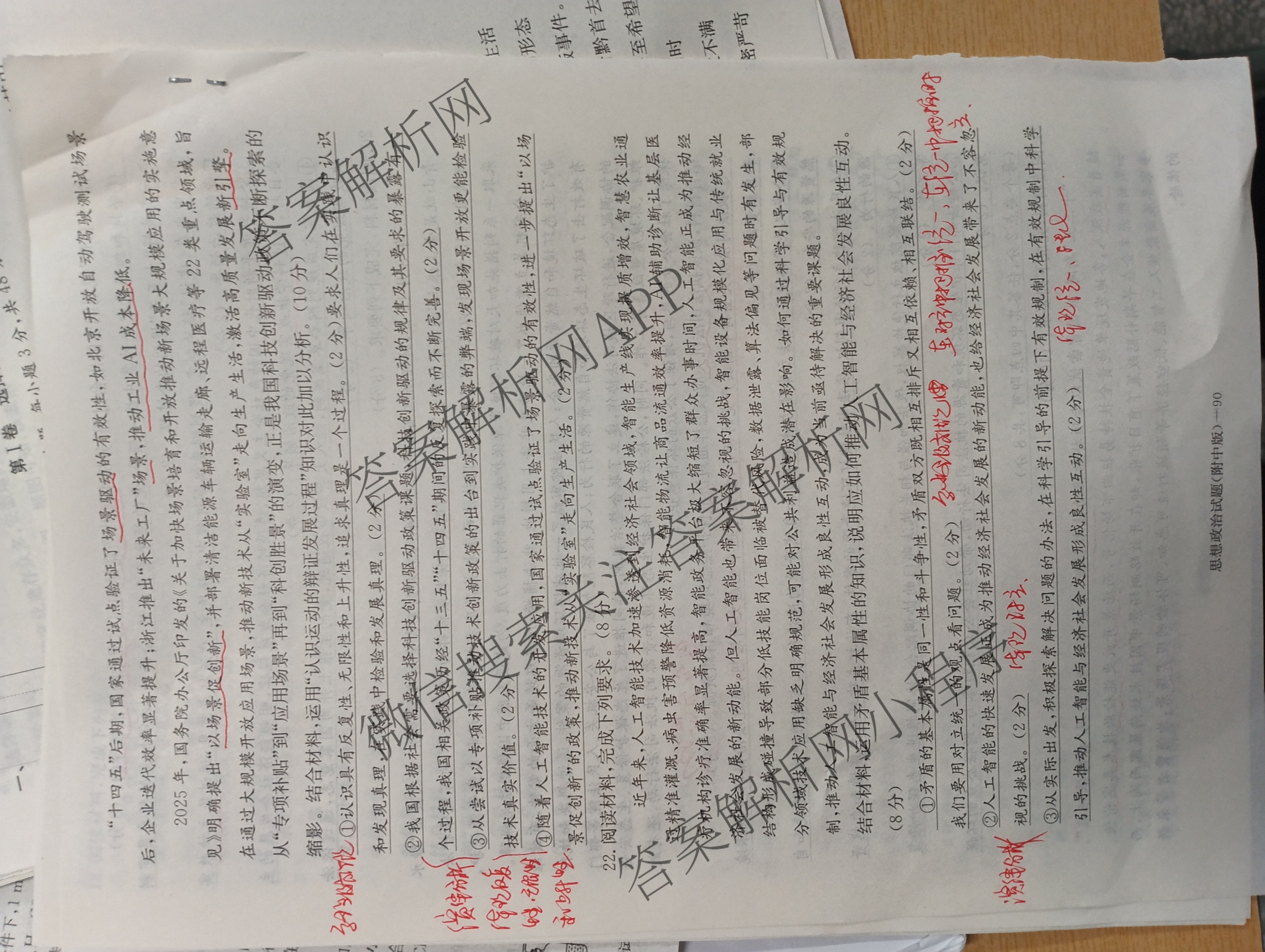 炎德英才大联考湖南师大附中2026届高三月考试卷(四)试卷及答案汇总（10科全）政治答案