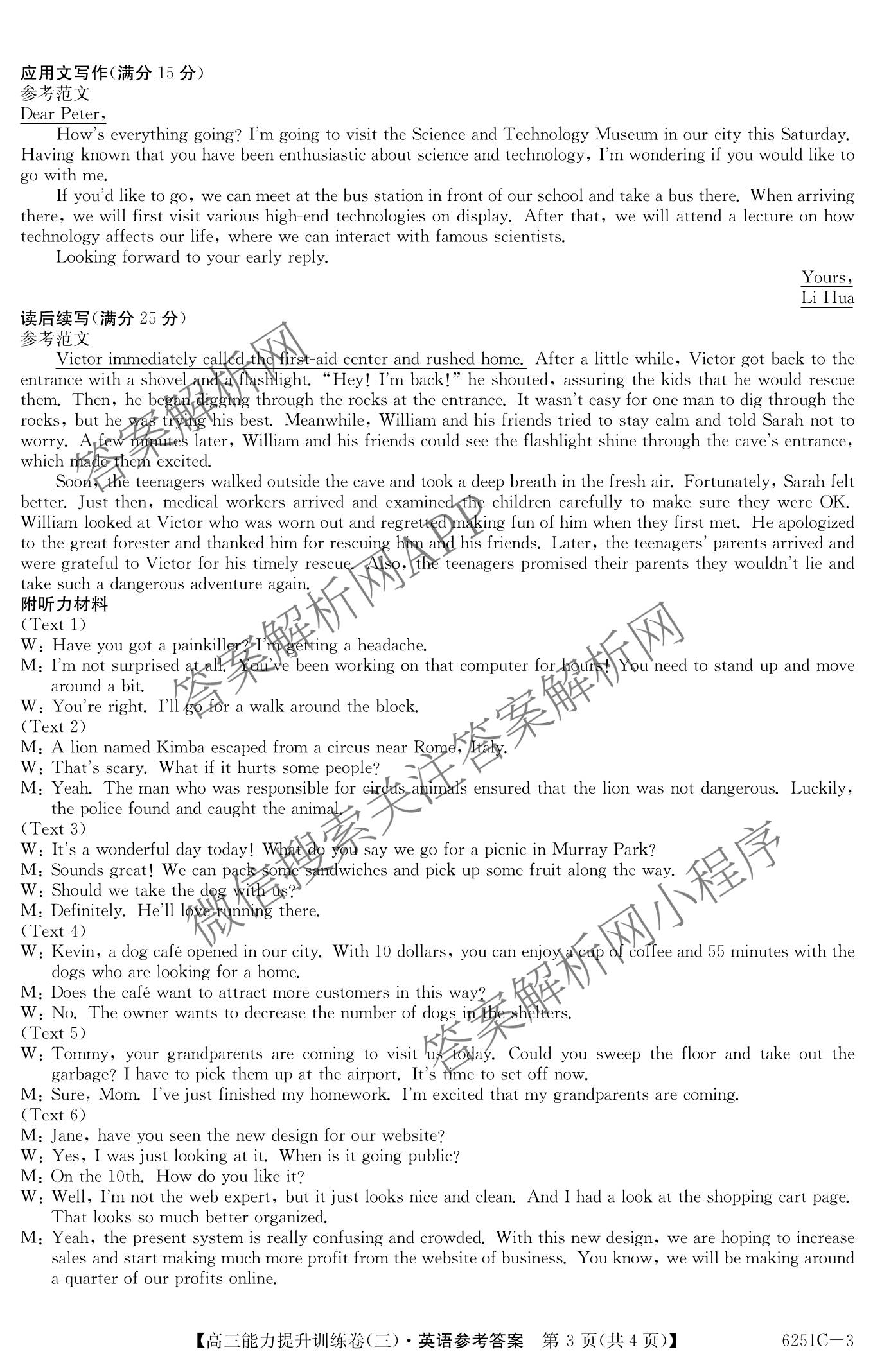 甘肃省临洮二中2026届能力提升训练卷(三)(6251C-3)（含数学、化学、历史等）英语答案