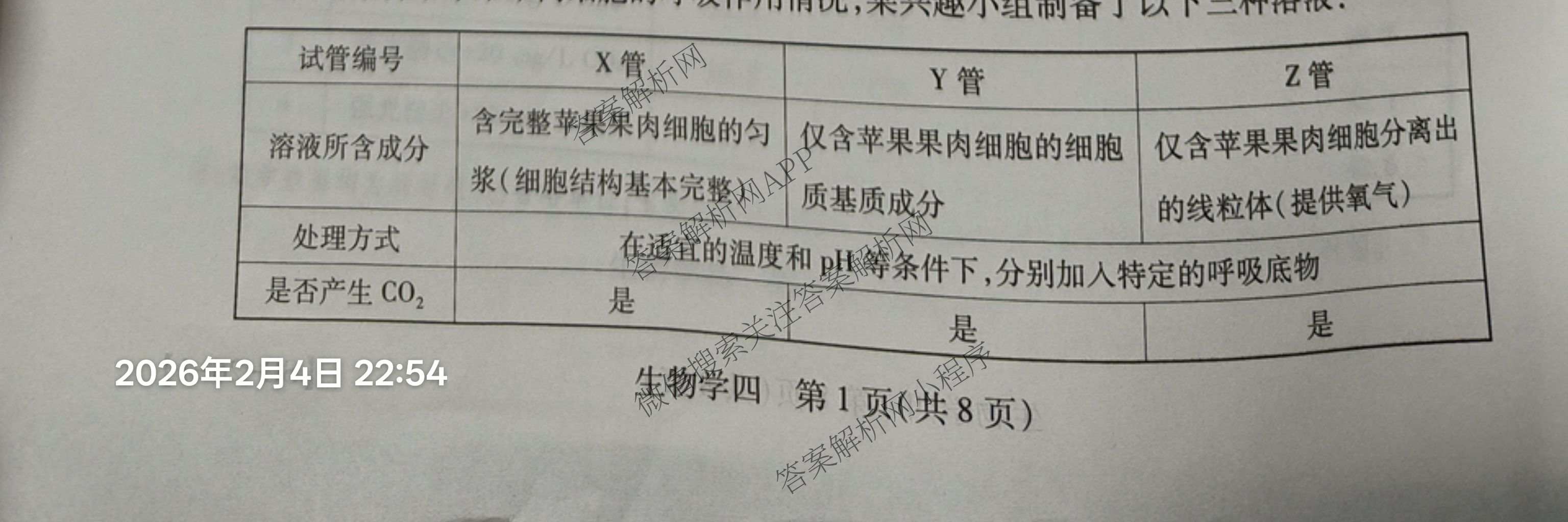 2026届智慧上进名校学术联盟高考模拟信息卷&冲刺卷&预测卷(四)4试卷及答案汇总(已更新地理(GD-26-1)、生物(II)、地理(无字母)等49份)生物试题