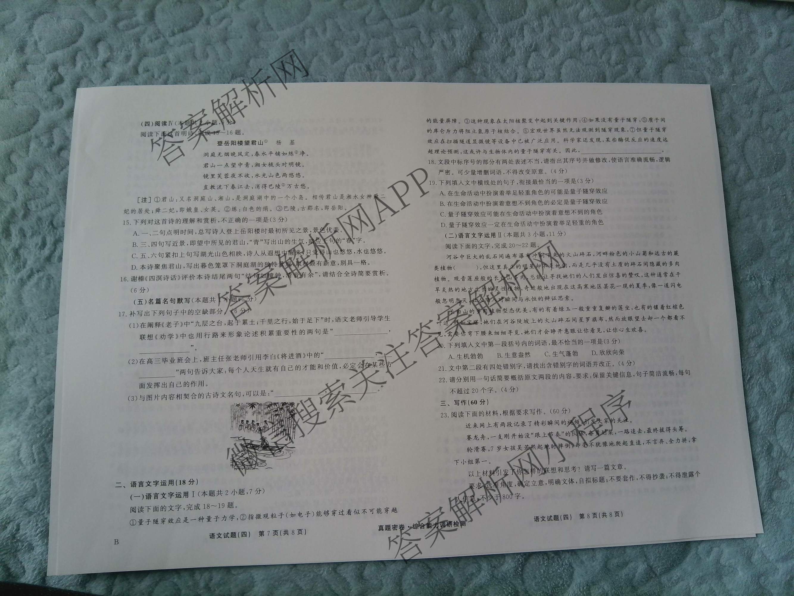 衡水真题密卷2025-2026学年度综合能力调研检测(四)4各科答案及试卷（含物理(1) 生物 生物(1)等）语文试题