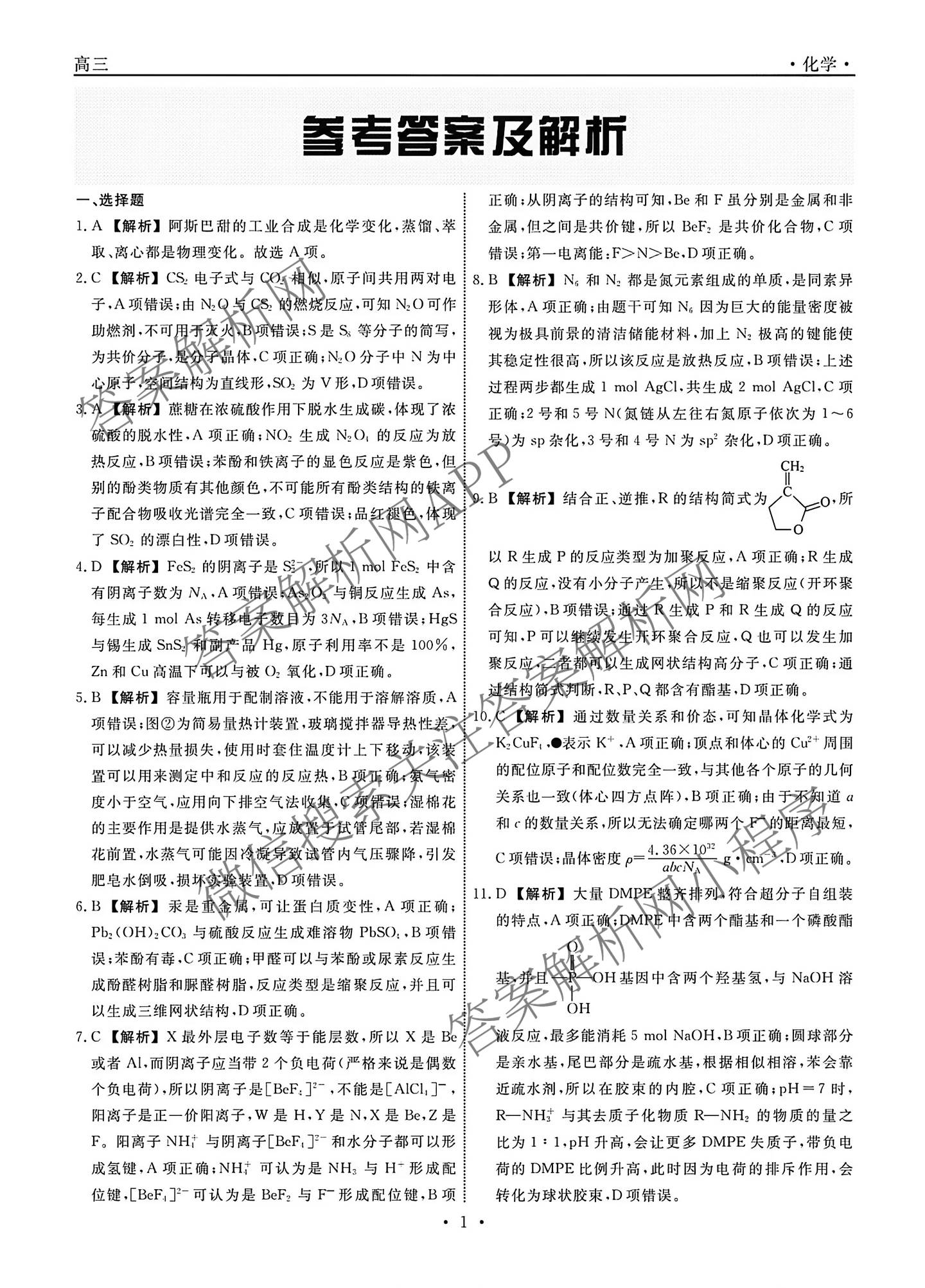 辽宁名校联盟2026届高三试卷3月(标题高三科目试卷)(已更新化学 地理 政治等9份)化学答案