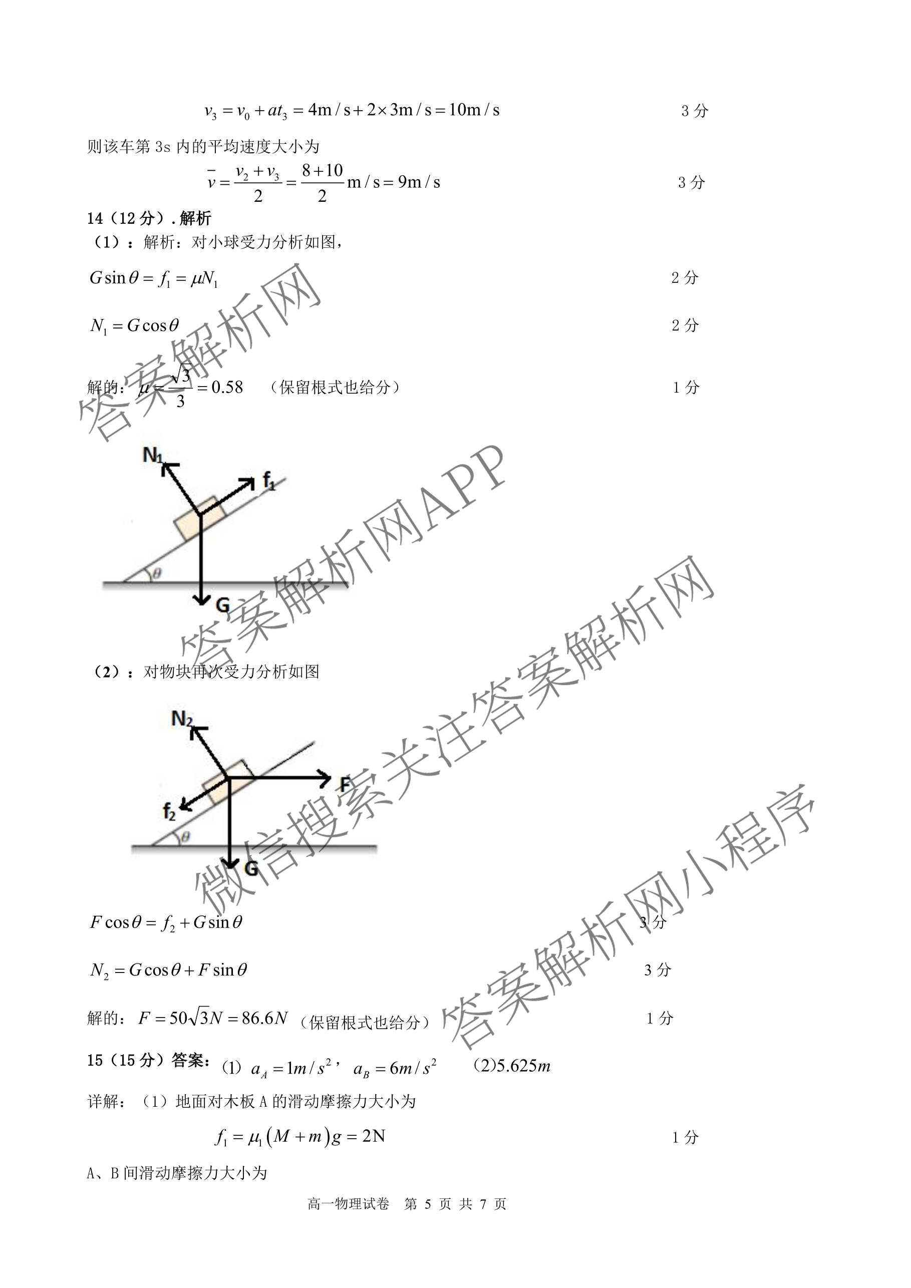 合肥市普通高中六校联盟2025年秋季学期期中考试高一年级（含物理、数学、英语等）物理试题