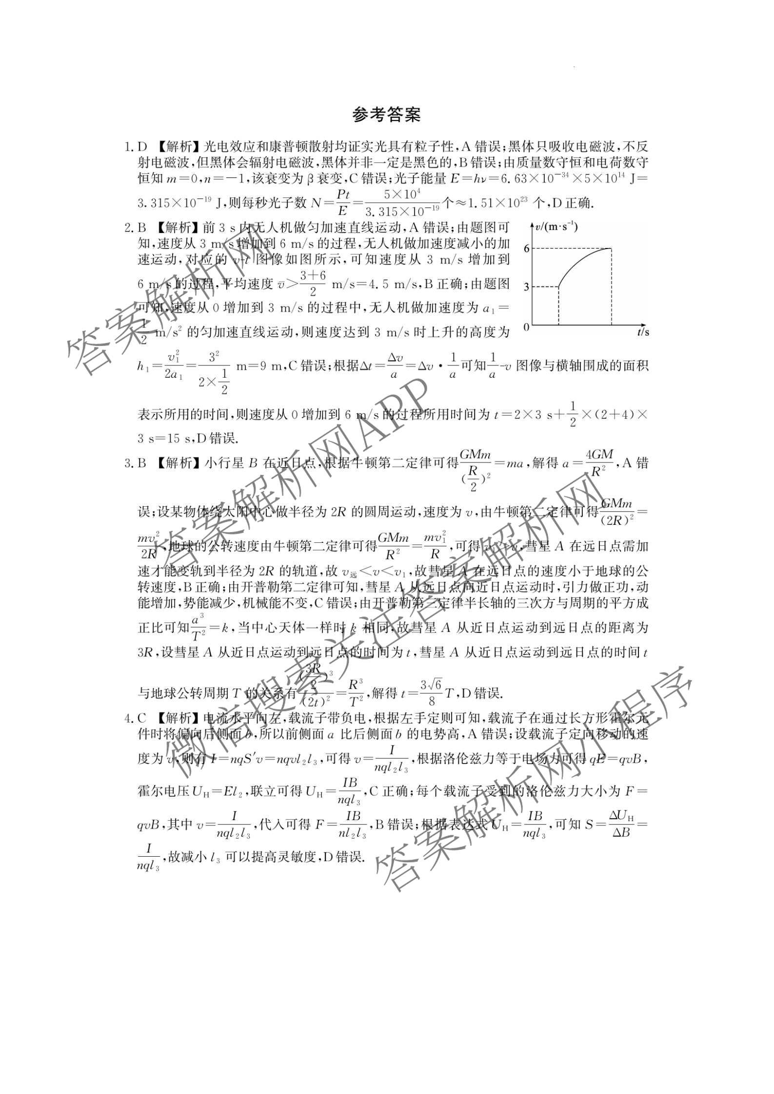 湖南省2026届高三学情调研(二)（含化学 数学 语文等）物理答案