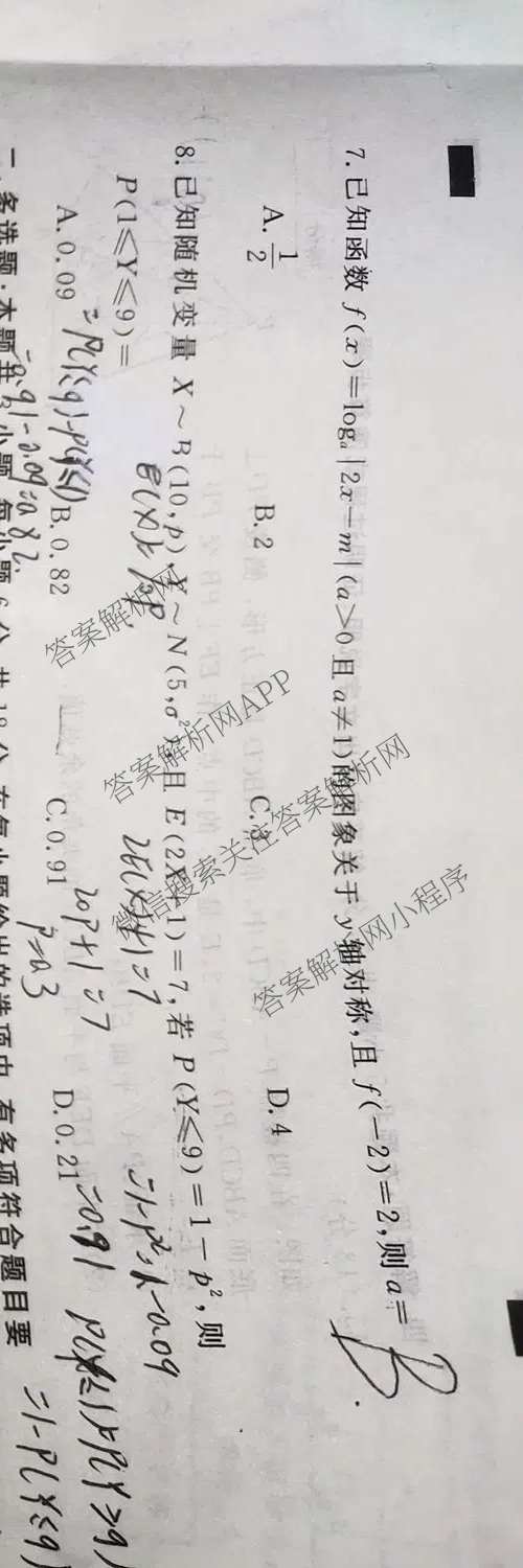 2026普通高等学校招生全国统一考试冲刺押题卷(四)4各科答案及试卷（含语文 地理(HNY) 生物(HBJ)等）数学试题