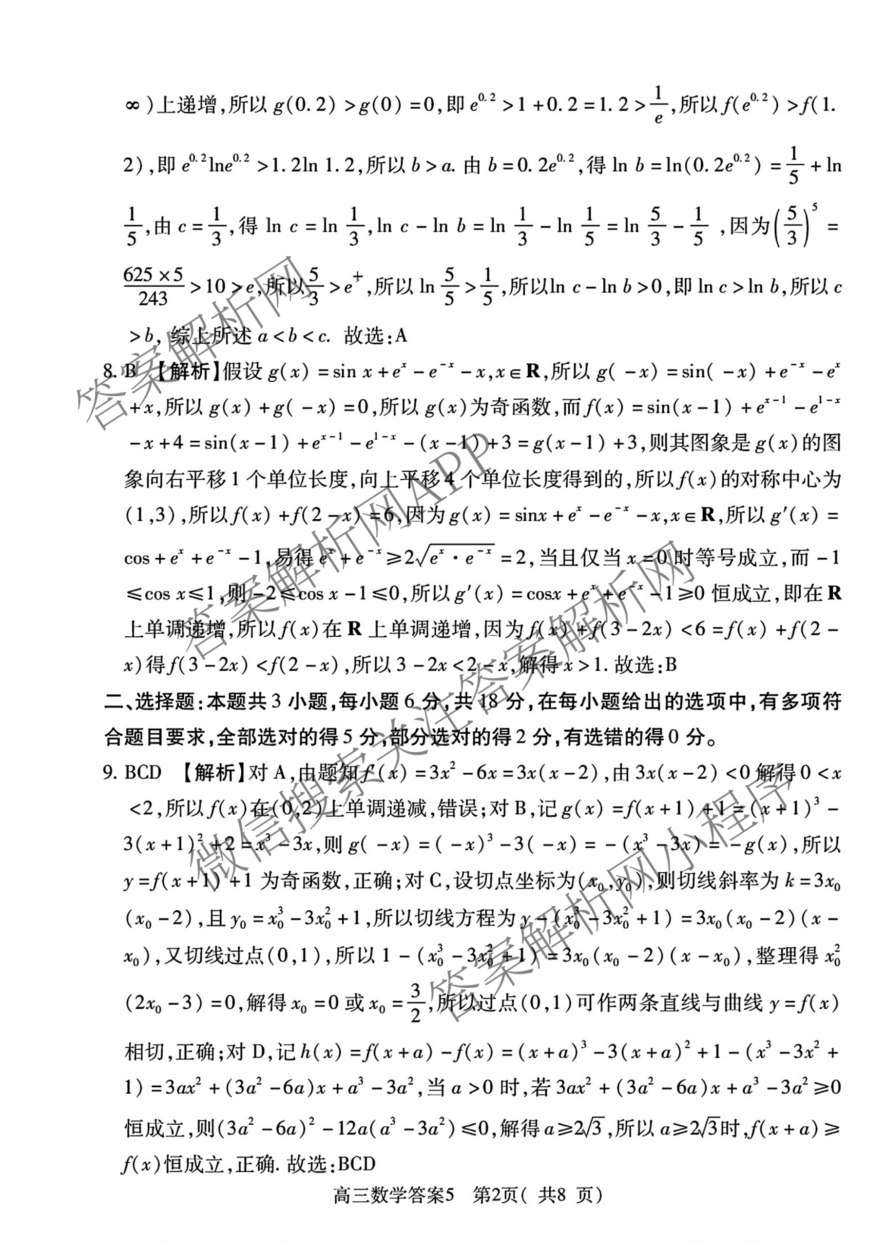 河南省信阳市2025-2026学年普通高中高三第一次教学质量检测（含政治、物理、语文等）数学答案