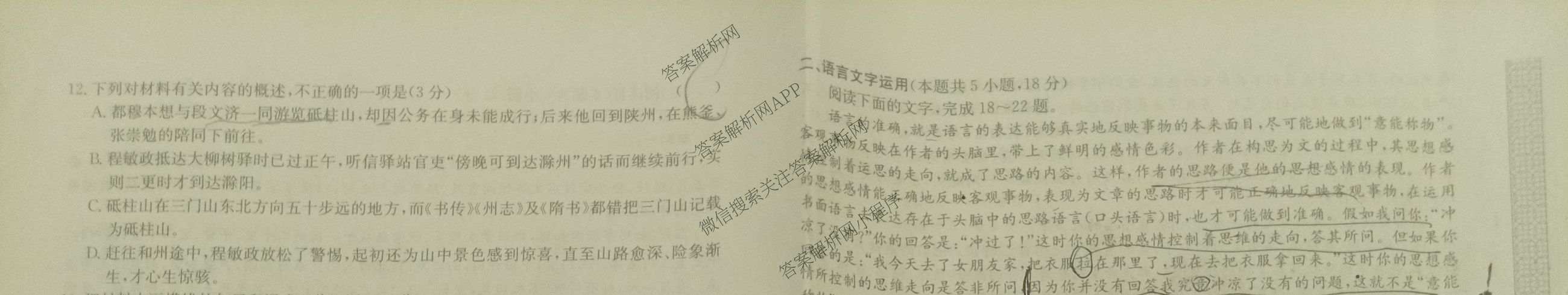 甘肃省市县重点高中教研协作联盟2026~2027学年高三起点摸底考试(27-L-015C)试卷及答案汇总（含历史、地理、政治等）语文试题