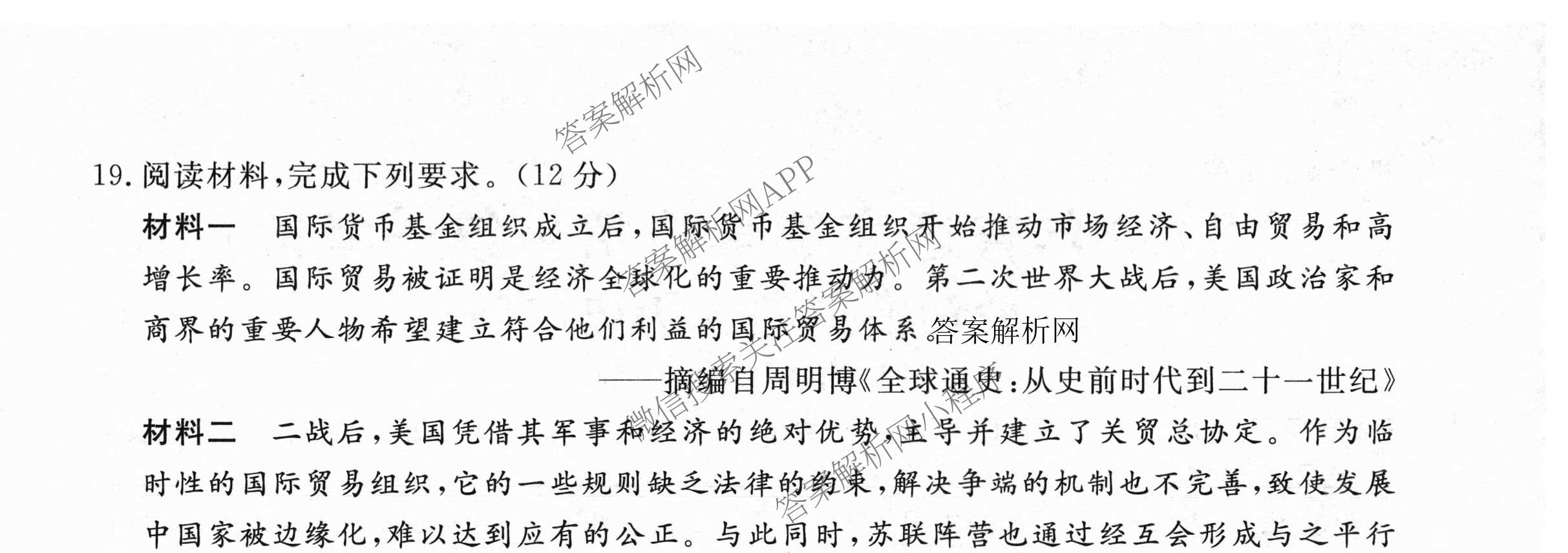 2026年普通高等学校招生统一考试最新模拟卷(二)2试卷及答案汇总（含生物(HB6) 生物(新S6J) 政治(新S6J)等）历史试题
