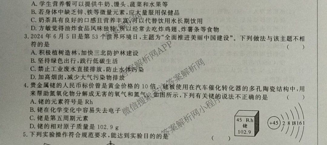 百校联赢•2025安徽名校大联考一(3.13)各科答案及试卷（7科全）化学试题
