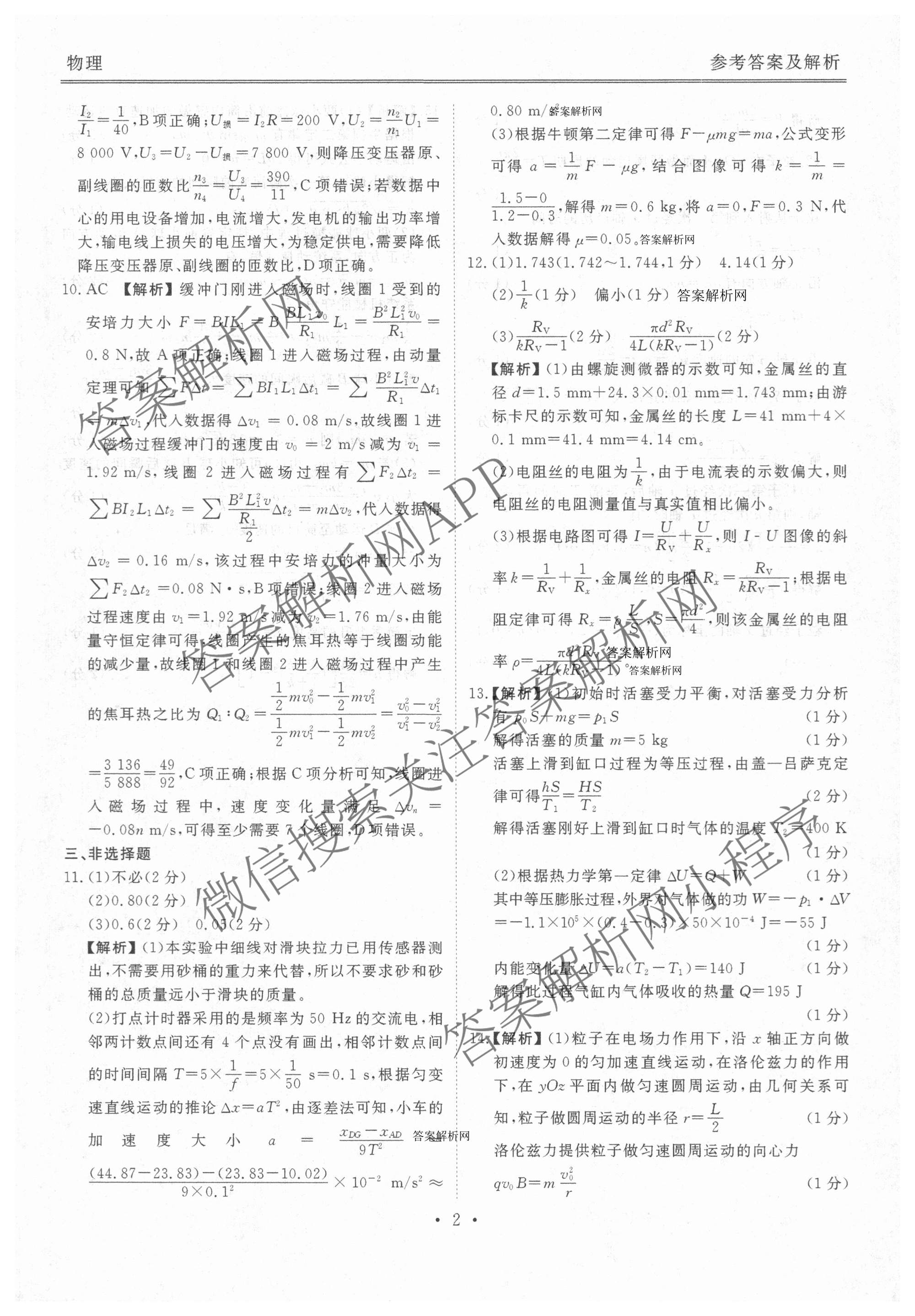 衡水金卷2025-2026学年度高三年级适应性测试(二): 含化学 物理 生物试卷解析物理答案