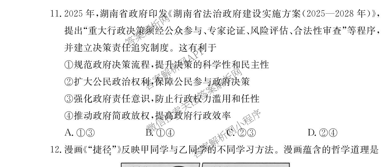 炎德英才大联考长郡中学2026届高三月考试卷(三)各科答案及试卷（含历史、化学、语文等9份）政治试题
