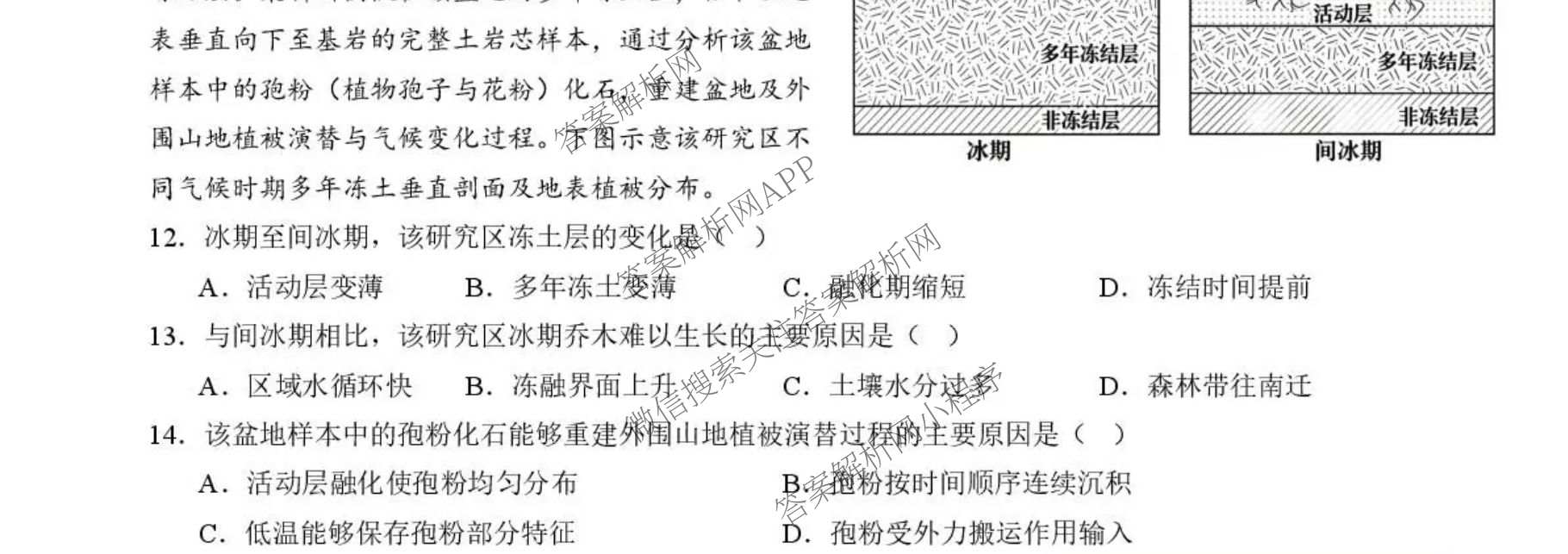 云南省昆明市第三中学高2027届高三年级上学期9月月考各科答案及试卷（含化学、政治、语文等9份）地理试题