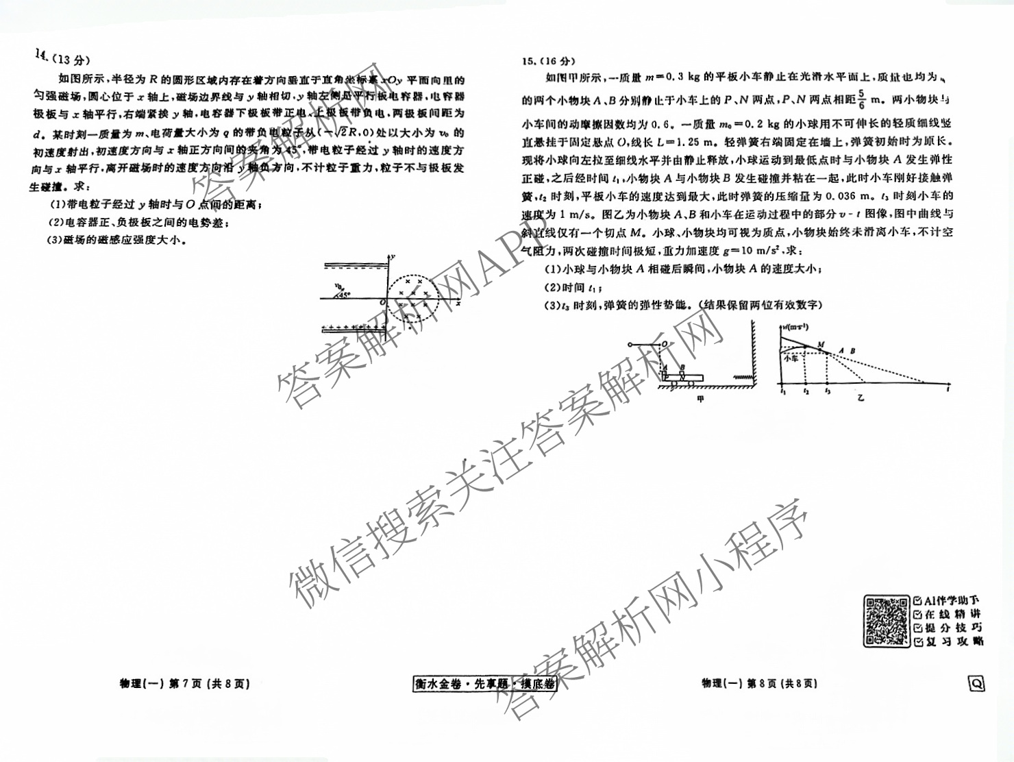 衡水金卷先享题摸底卷 2025-2026学年度高三一轮复摸底测试卷(一)1各科答案及试卷(已更新物理(Q) 政治(W) 英语等16份)物理试题