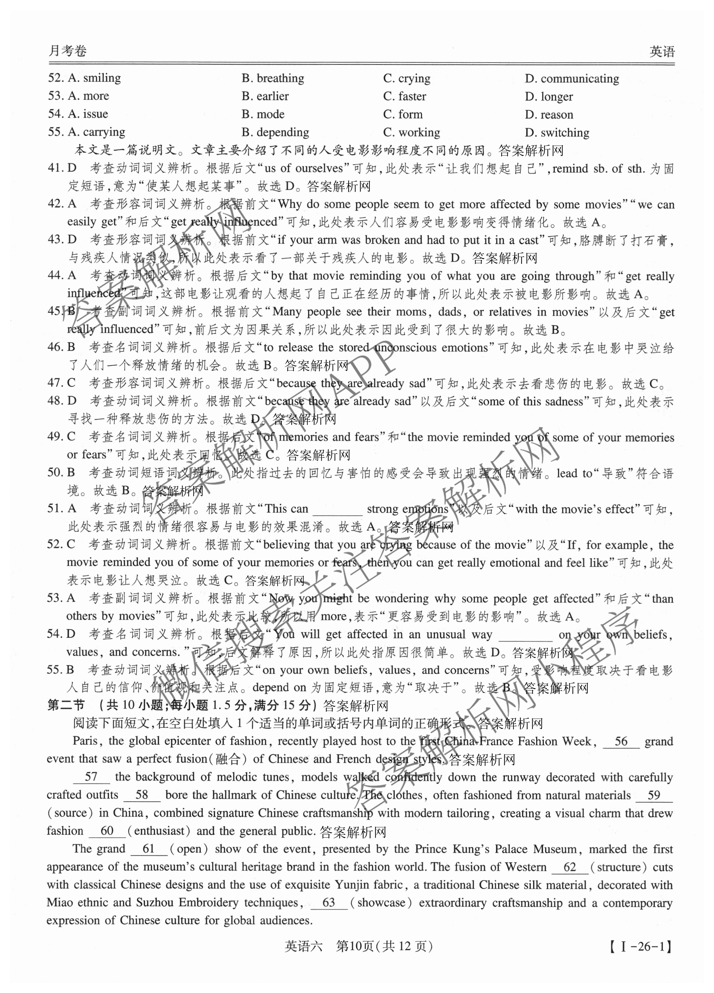 智慧上进2026届高三总复双向达标月考调研卷(六)6试卷及答案汇总（含化学(HEN) 政治 英语(I)等）英语答案