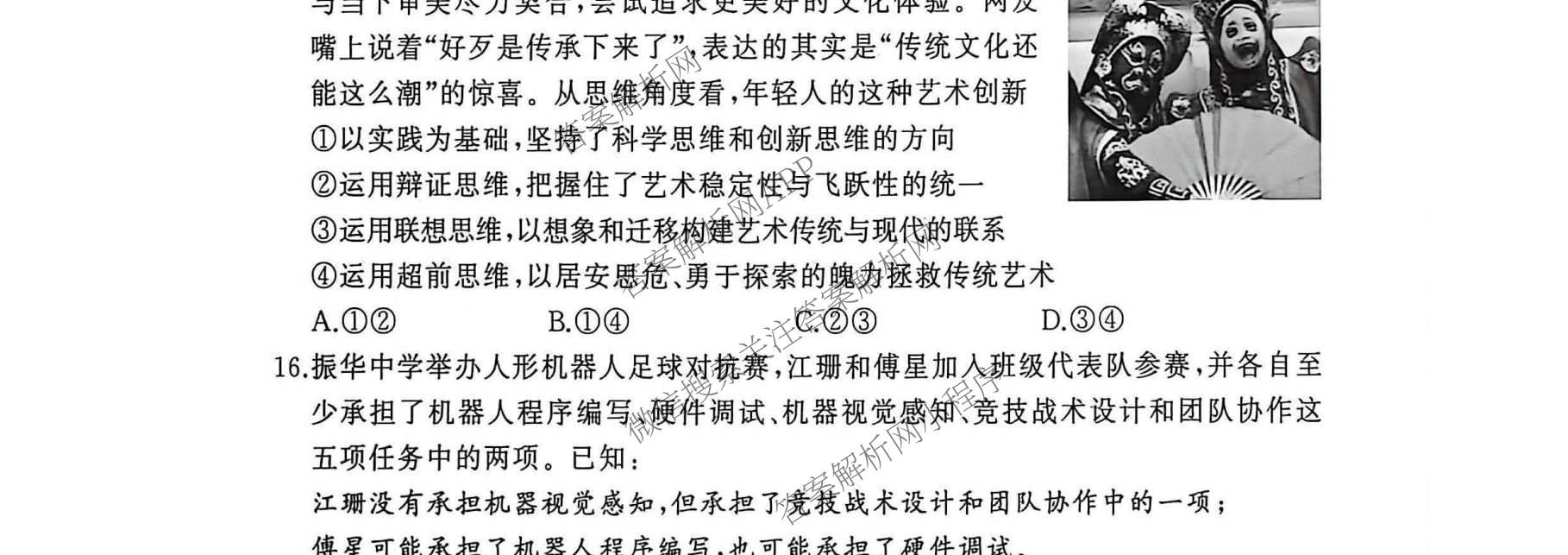 湖北省黄冈市2026年秋季高三年级9月供题试卷及答案汇总（含地理、物理、生物等10份）政治试题