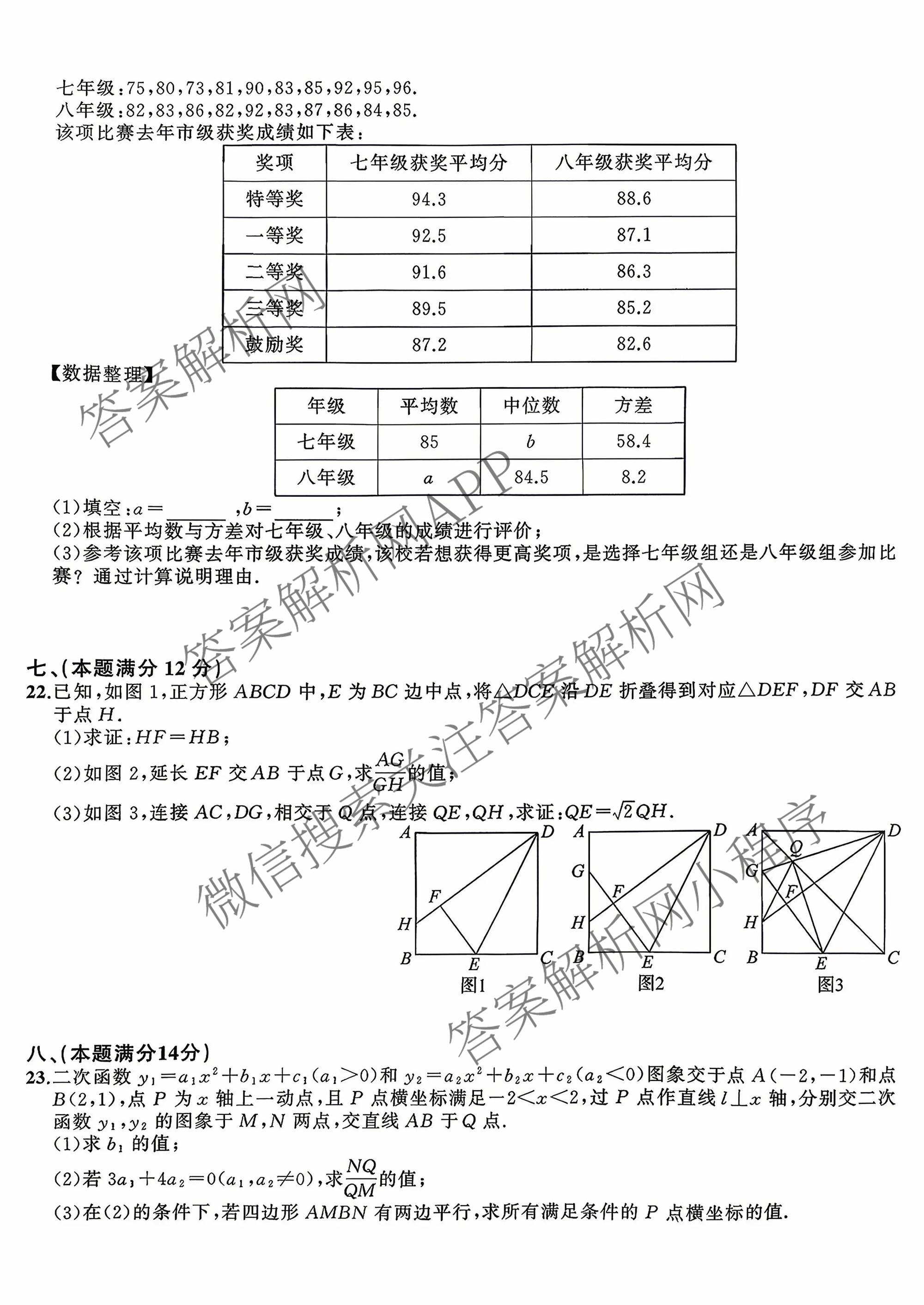 安师联盟2026年中考权威预测模拟试卷(一)1试卷及答案汇总(已更新物理 历史 英语等7份)数学试题