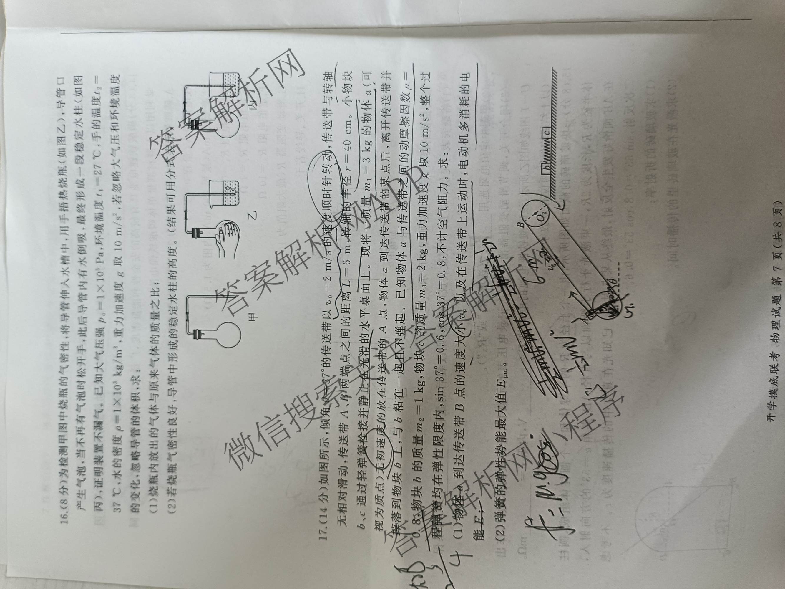 百师联盟2026届高三开学摸底联考各科答案及试卷（含化学(百G) 物理(百L) 英语(百B)等）物理试题