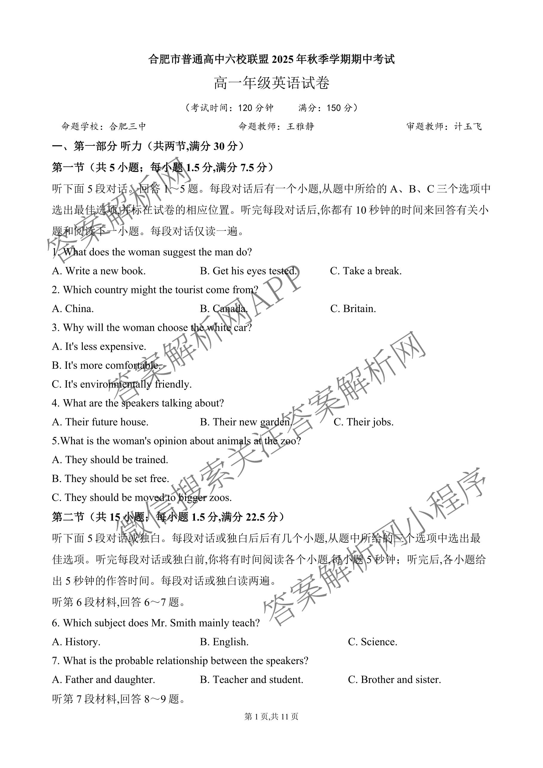 合肥市普通高中六校联盟2025年秋季学期期中考试高一年级（含物理、数学、英语等）英语试题